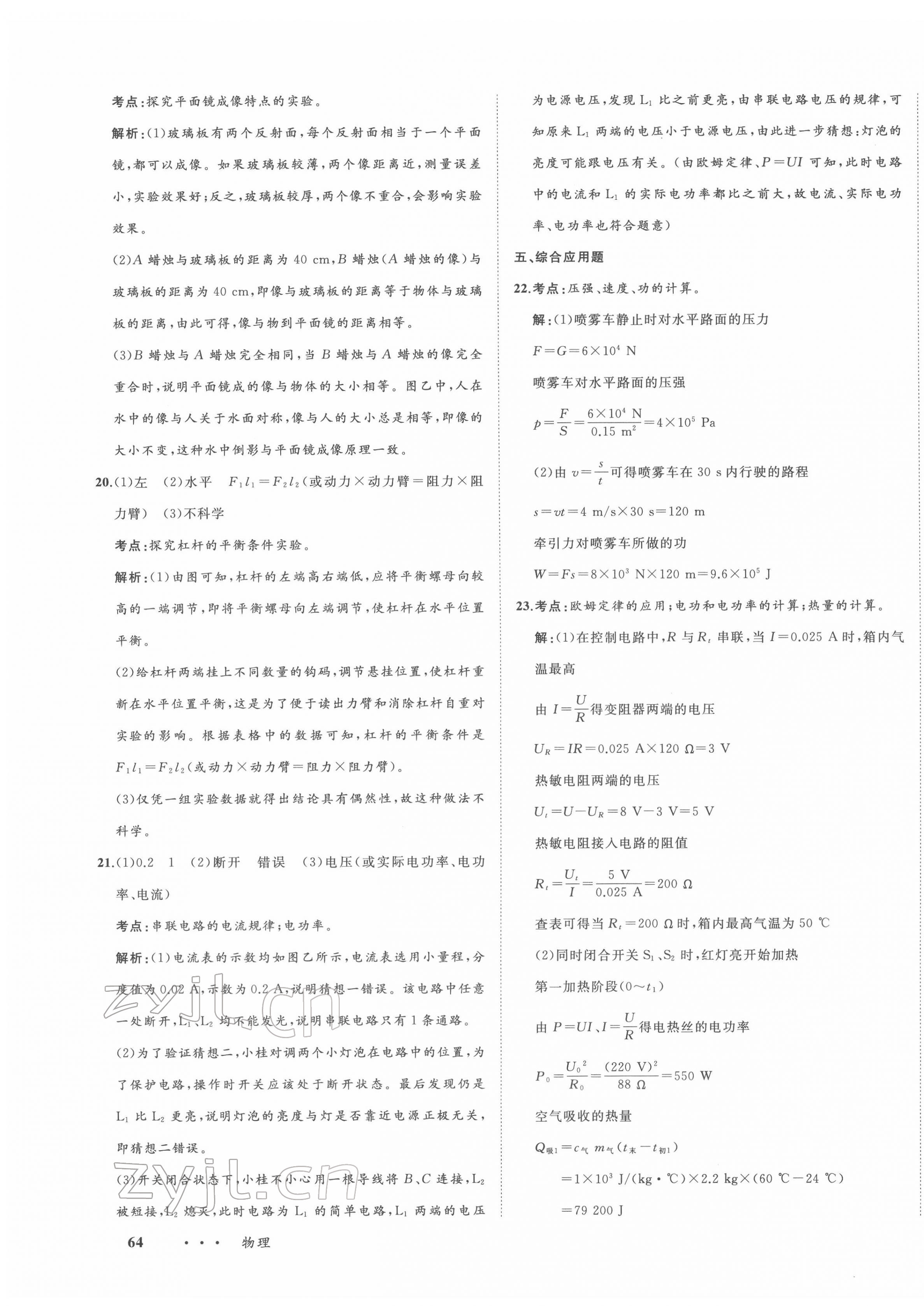 2022年中考備考指南廣西2年真題1年模擬試卷物理人教版 第11頁(yè)