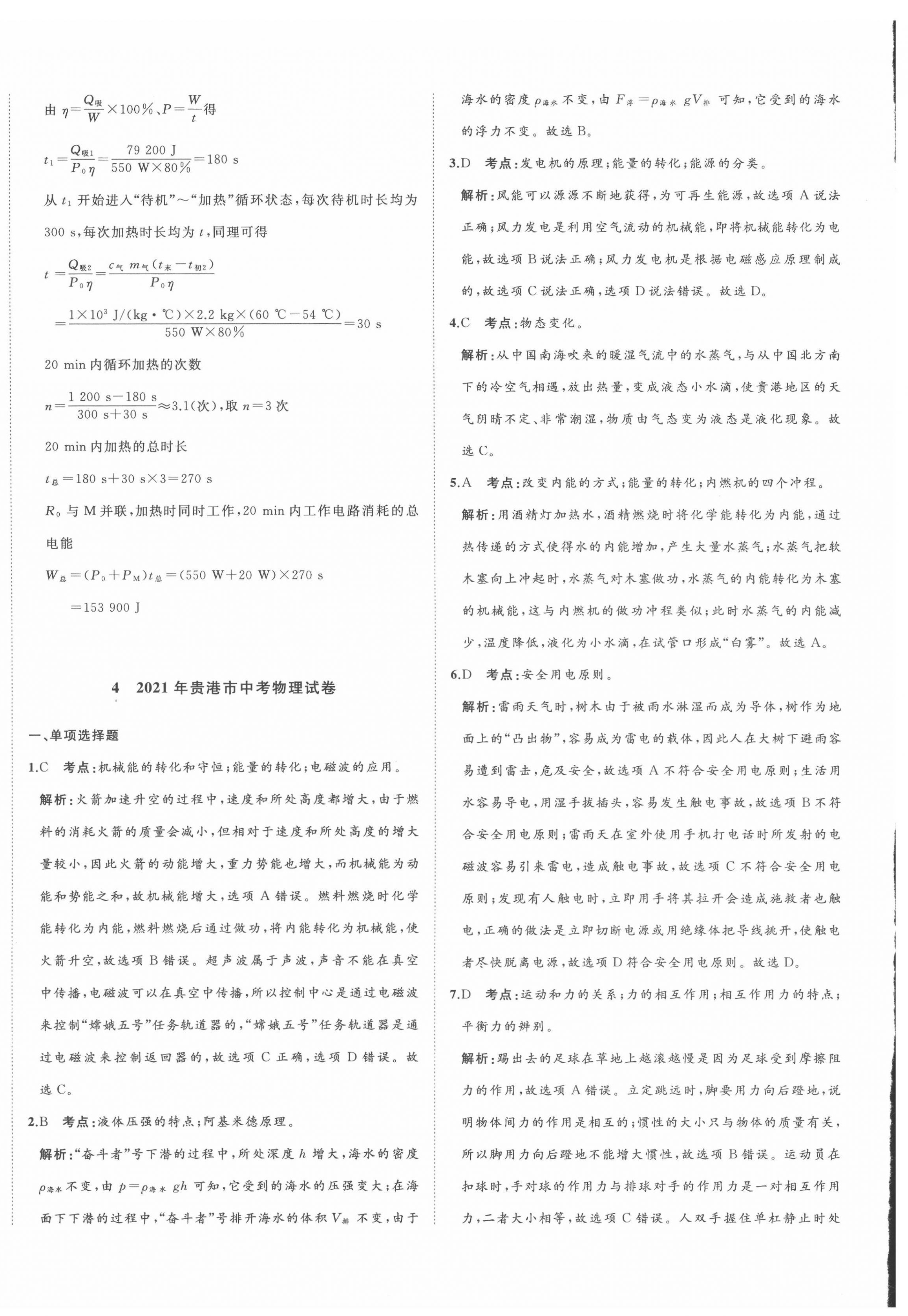 2022年中考備考指南廣西2年真題1年模擬試卷物理人教版 第12頁(yè)