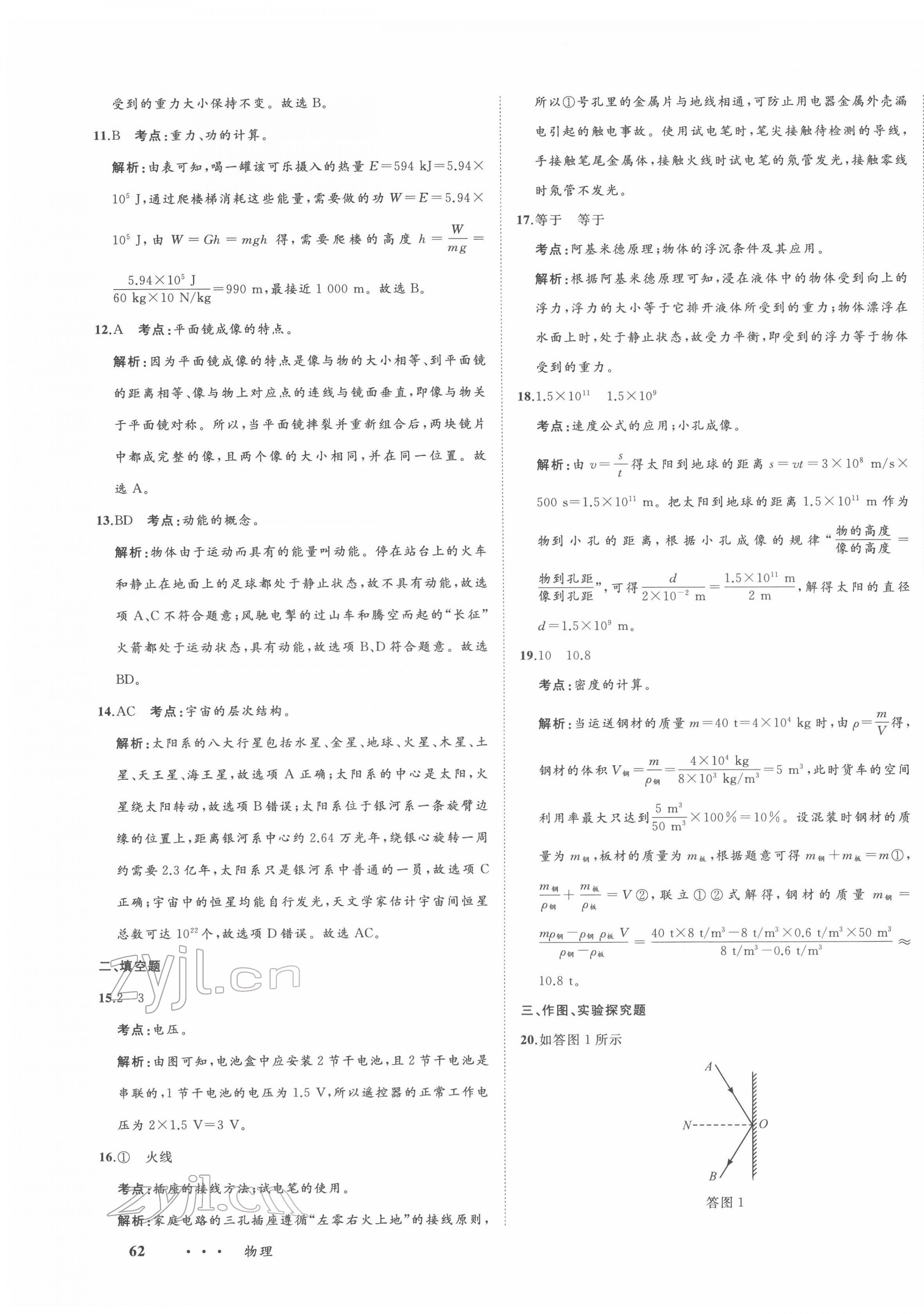 2022年中考備考指南廣西2年真題1年模擬試卷物理人教版 第7頁(yè)