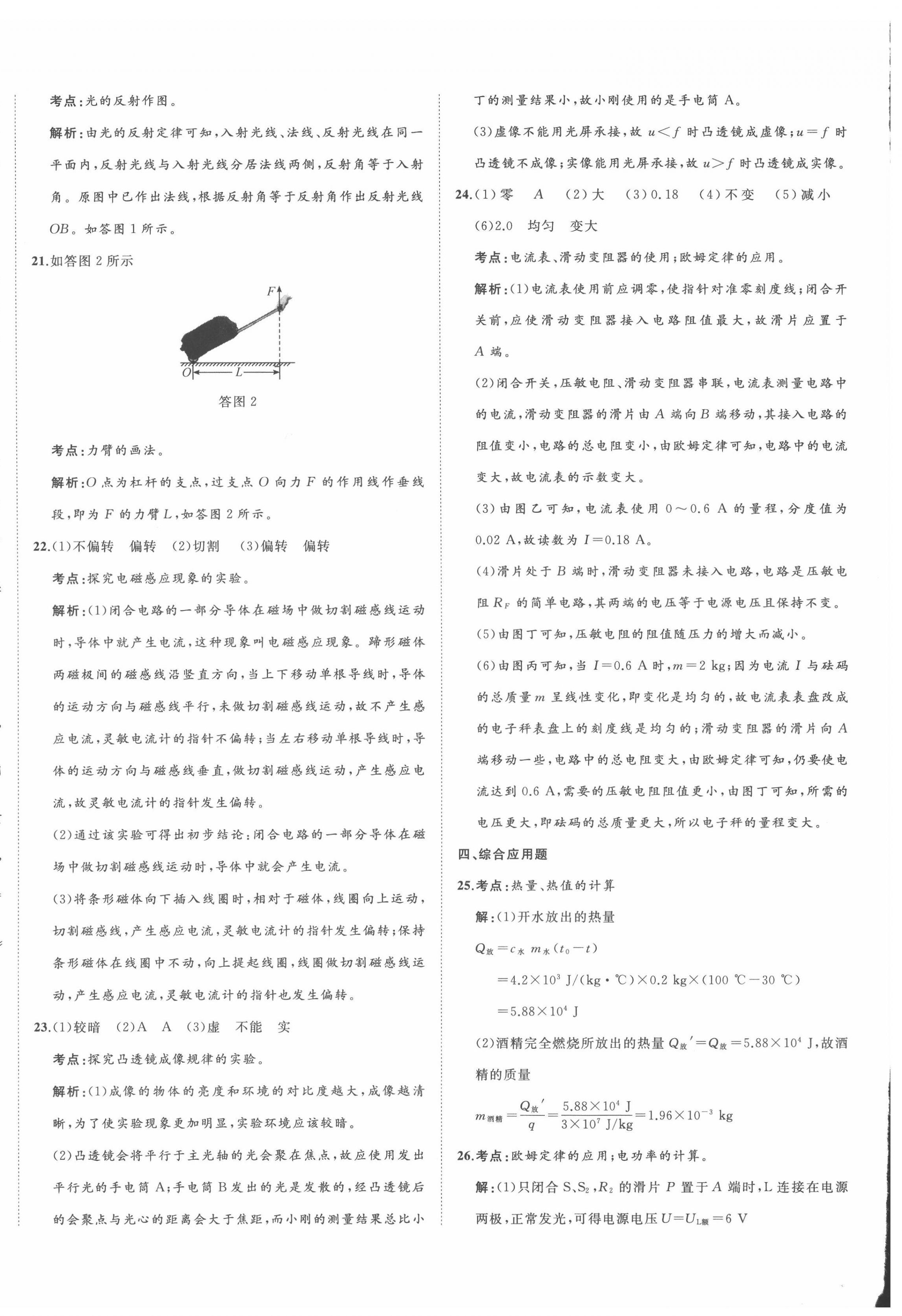 2022年中考備考指南廣西2年真題1年模擬試卷物理人教版 第8頁