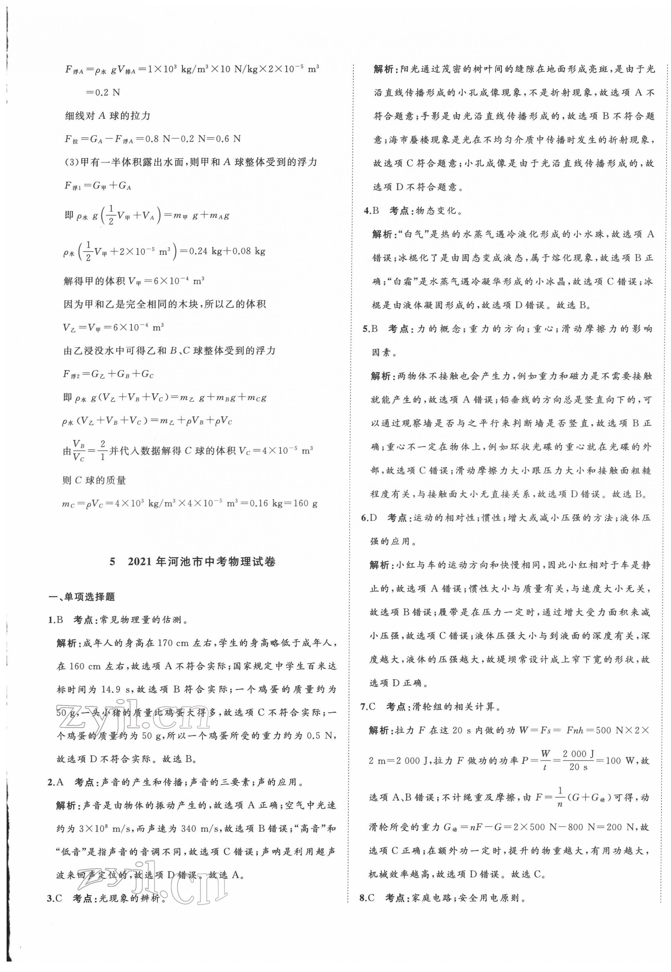 2022年中考備考指南廣西2年真題1年模擬試卷物理人教版 第17頁(yè)