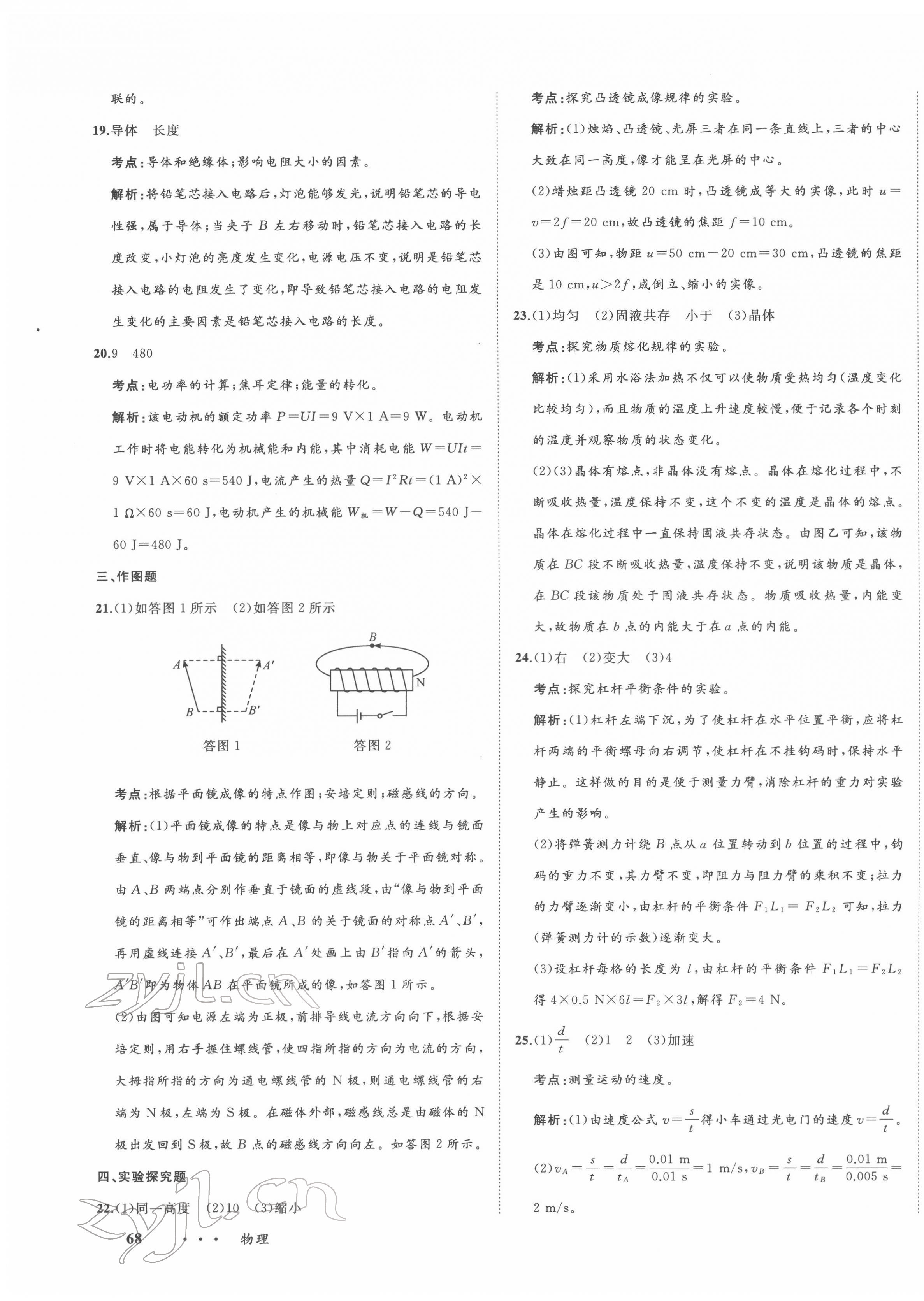 2022年中考備考指南廣西2年真題1年模擬試卷物理人教版 第19頁(yè)