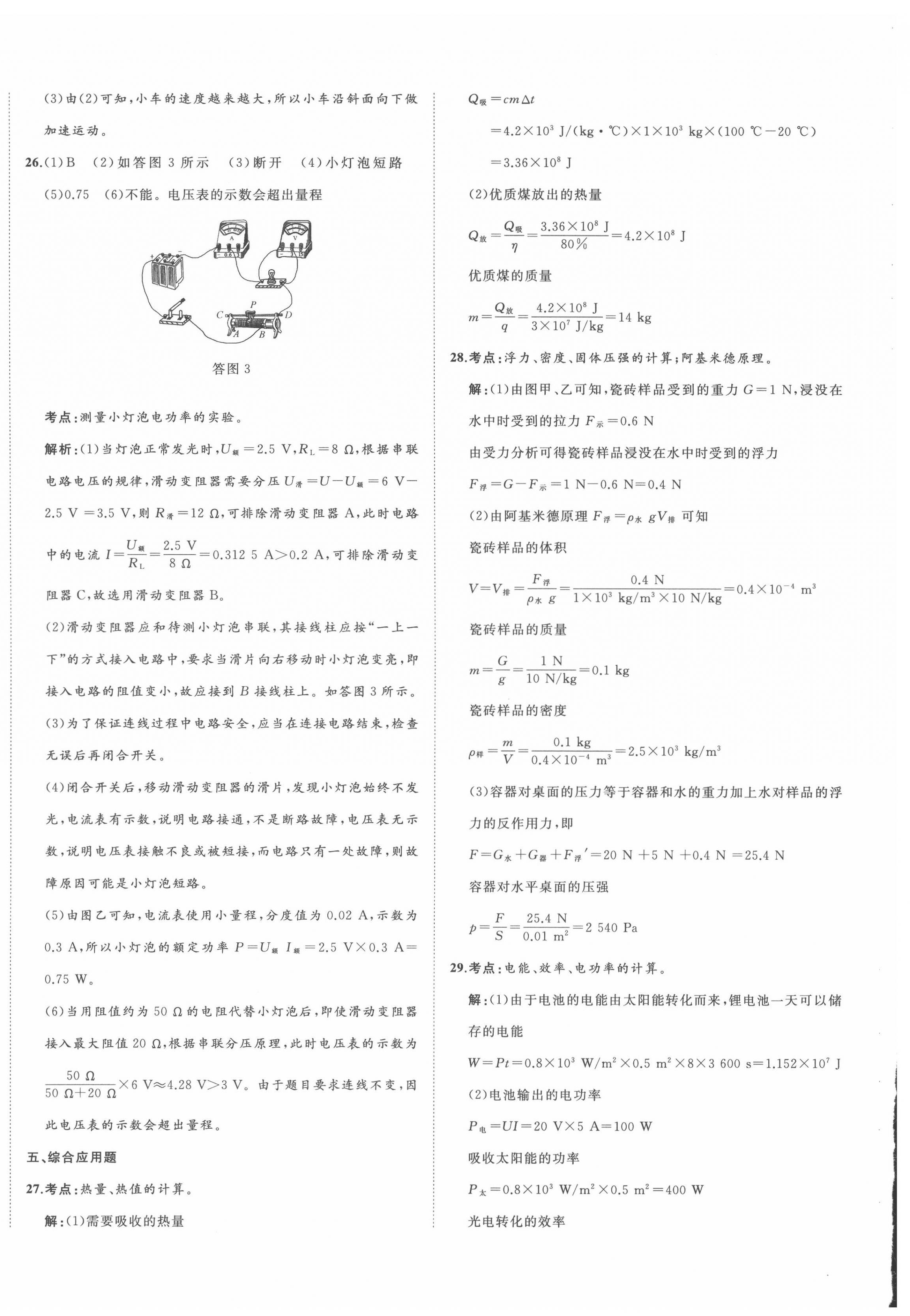 2022年中考備考指南廣西2年真題1年模擬試卷物理人教版 第20頁