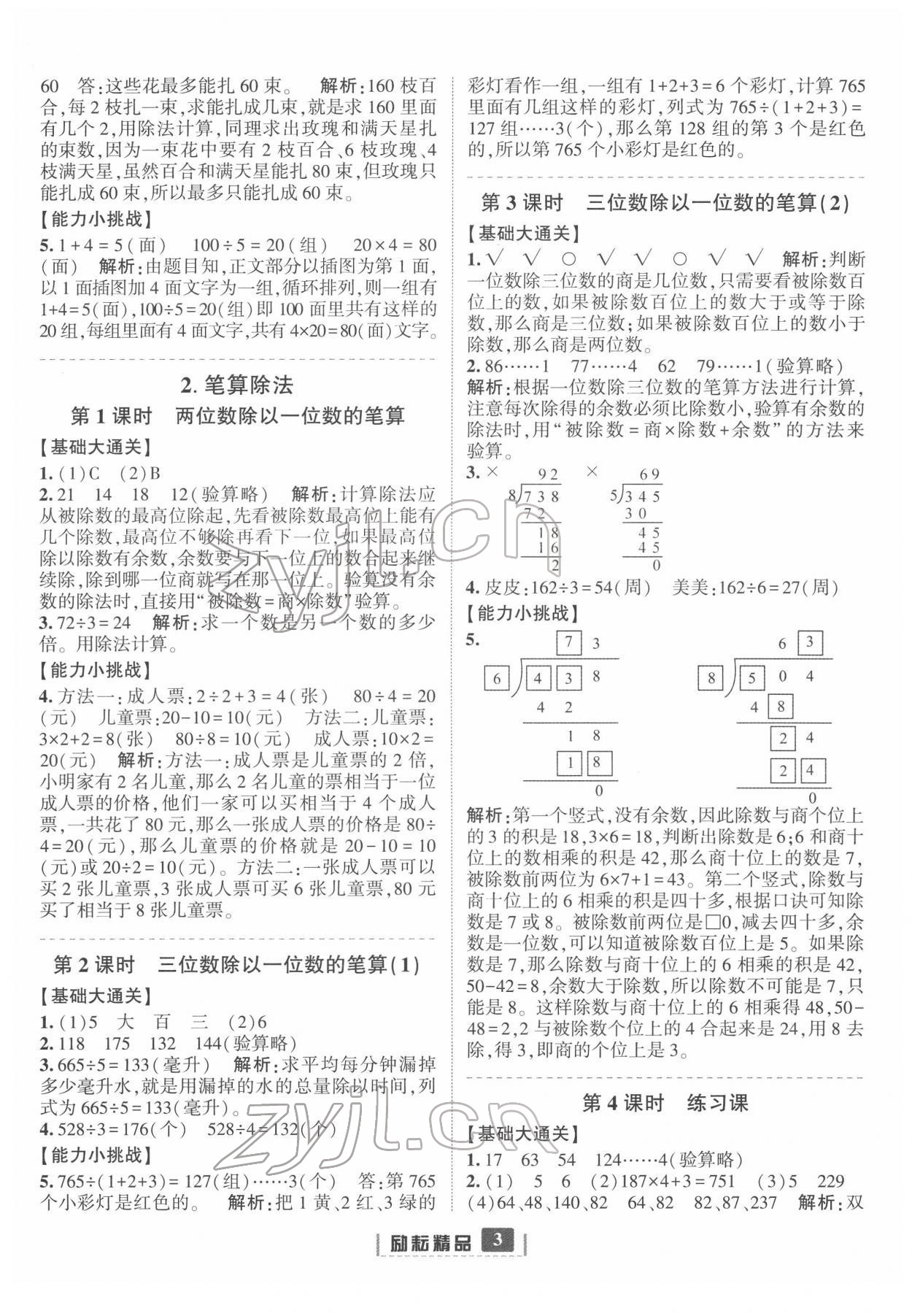 2022年励耘书业励耘新同步三年级数学下册人教版 第3页