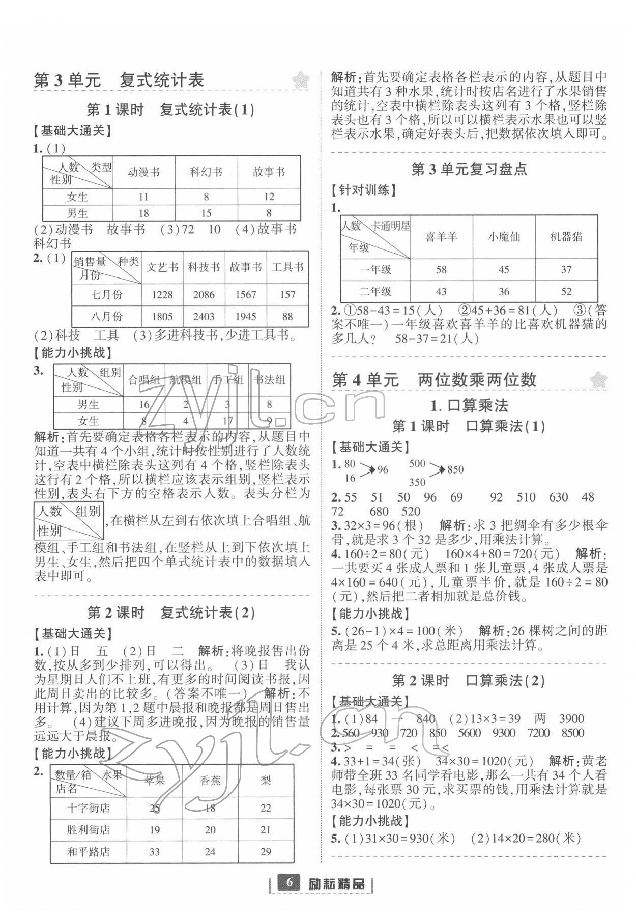 2022年励耘书业励耘新同步三年级数学下册人教版 第6页