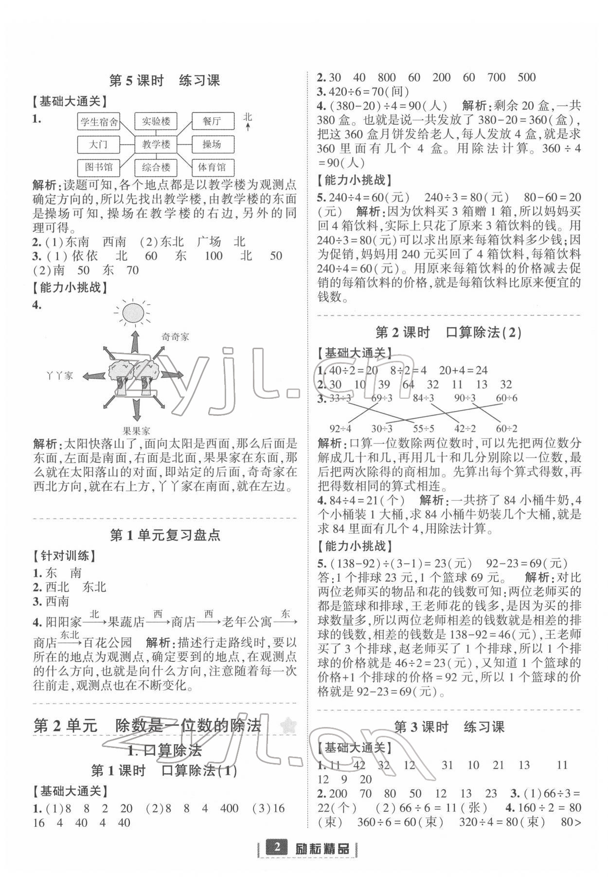 2022年励耘书业励耘新同步三年级数学下册人教版 第2页