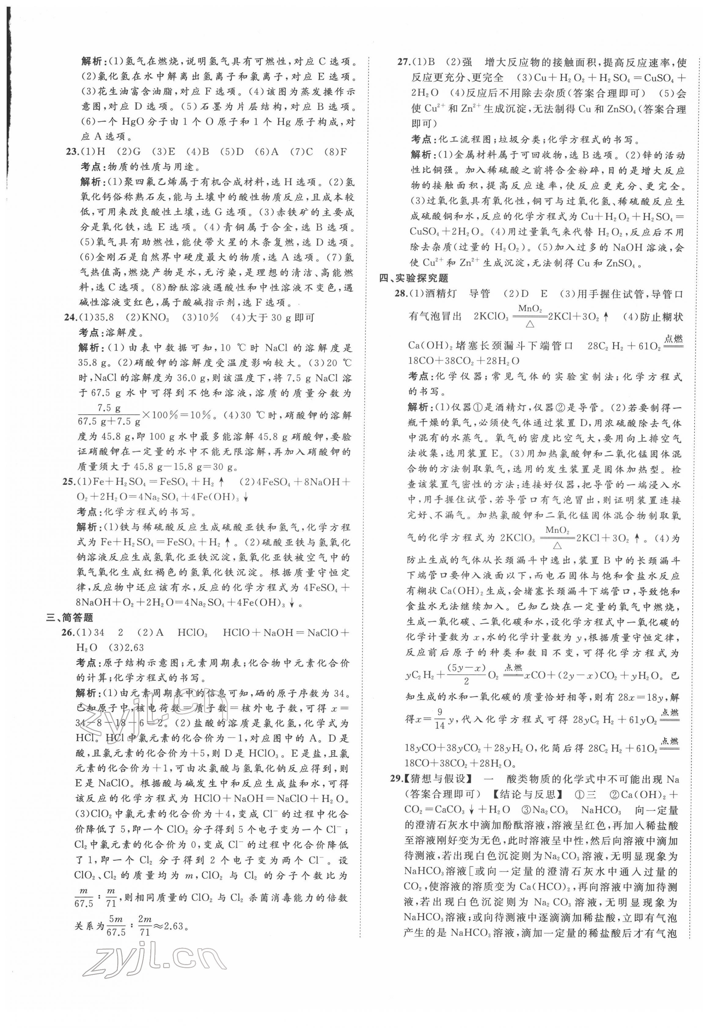 2022年中考備考指南廣西2年真題1年模擬試卷化學(xué)人教版 第5頁