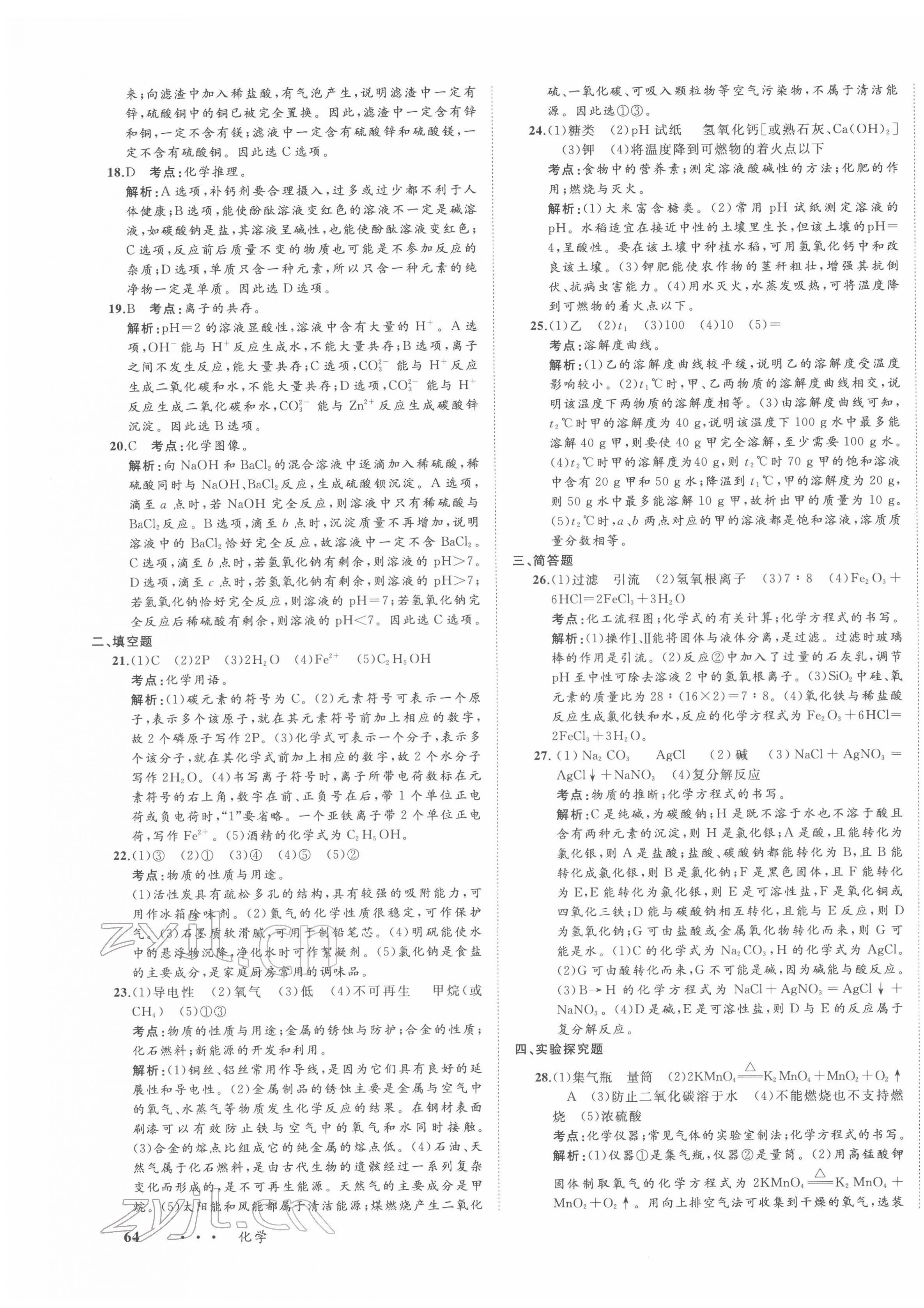 2022年中考備考指南廣西2年真題1年模擬試卷化學(xué)人教版 第11頁