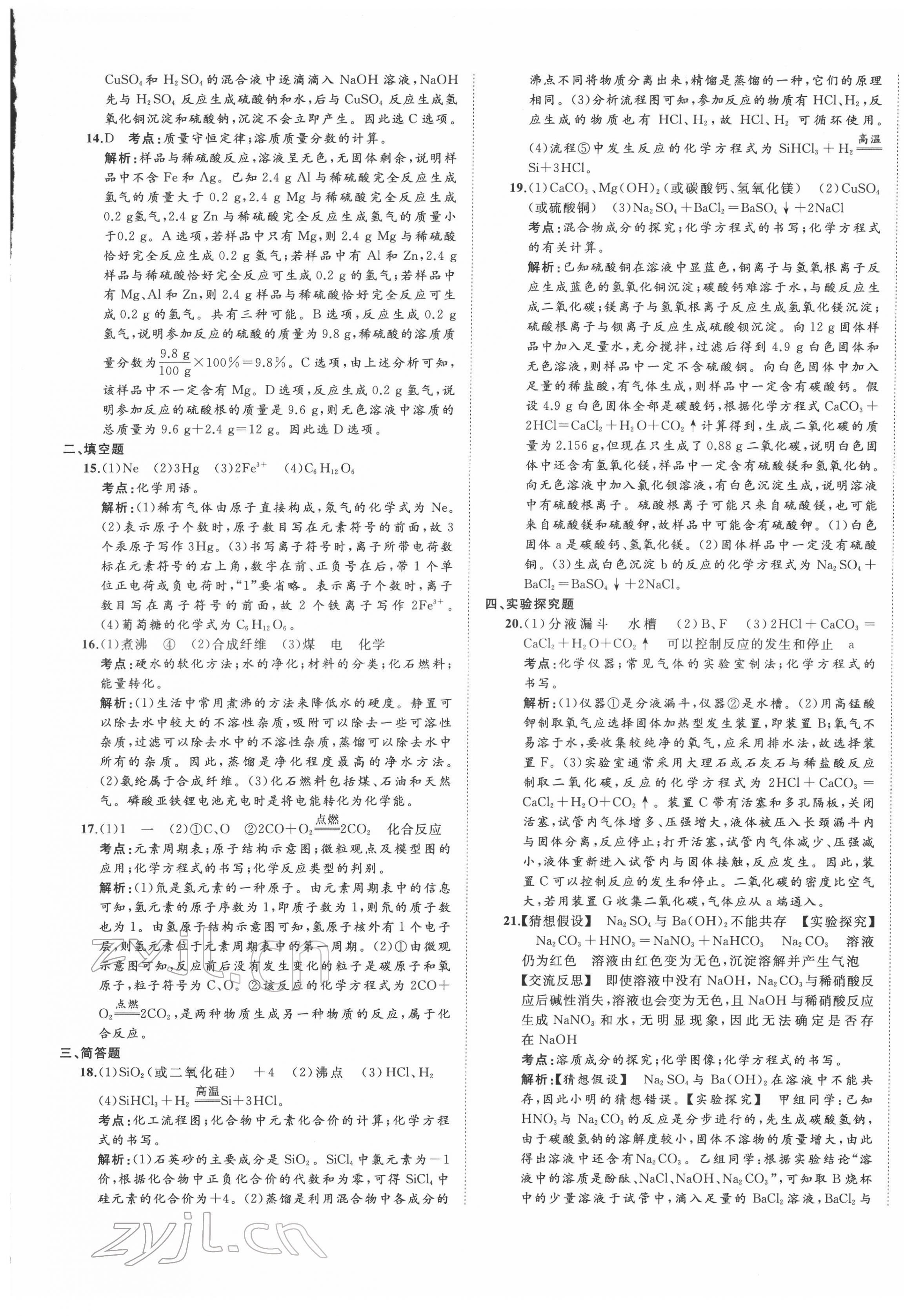 2022年中考備考指南廣西2年真題1年模擬試卷化學(xué)人教版 第9頁