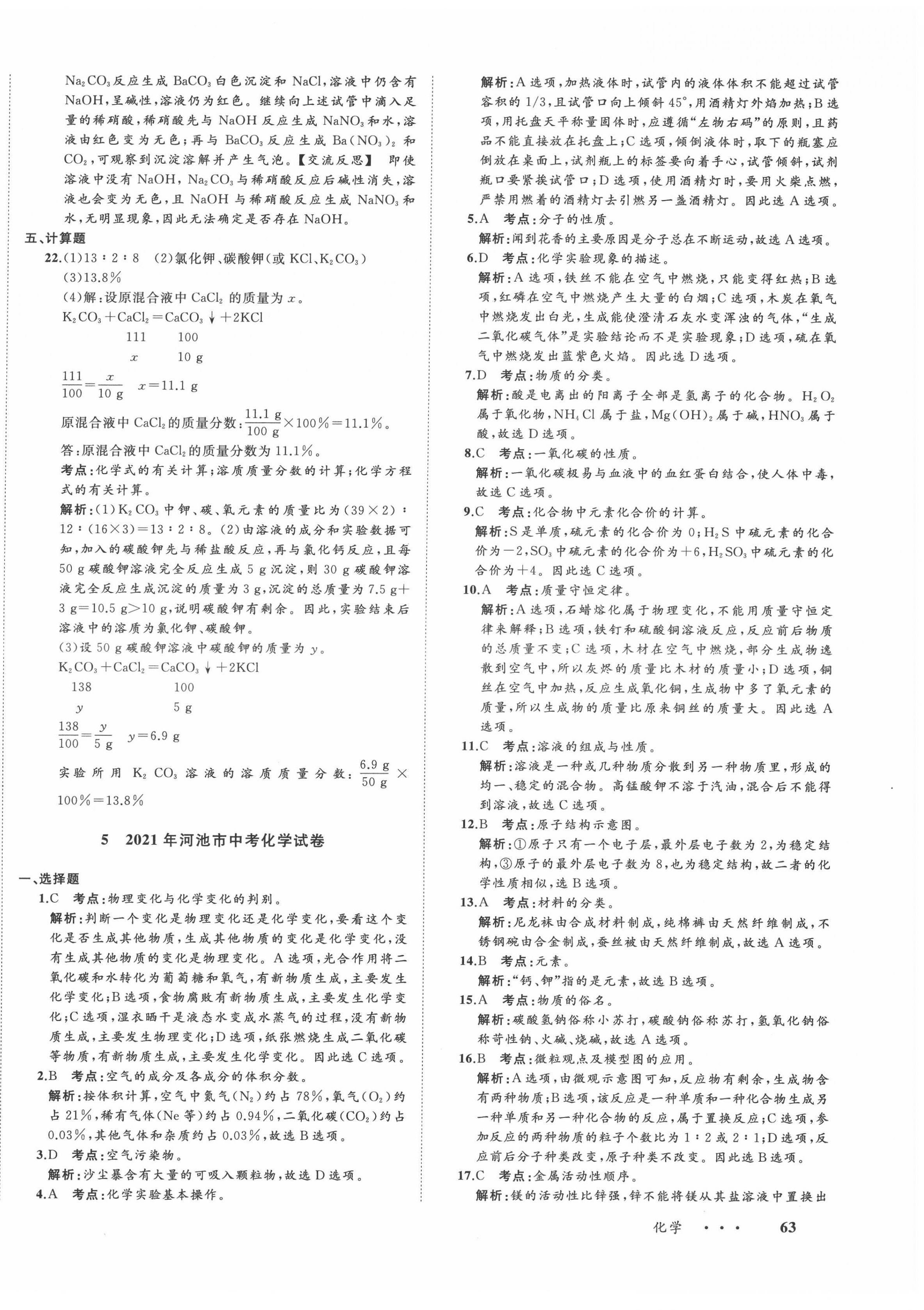 2022年中考備考指南廣西2年真題1年模擬試卷化學人教版 第10頁