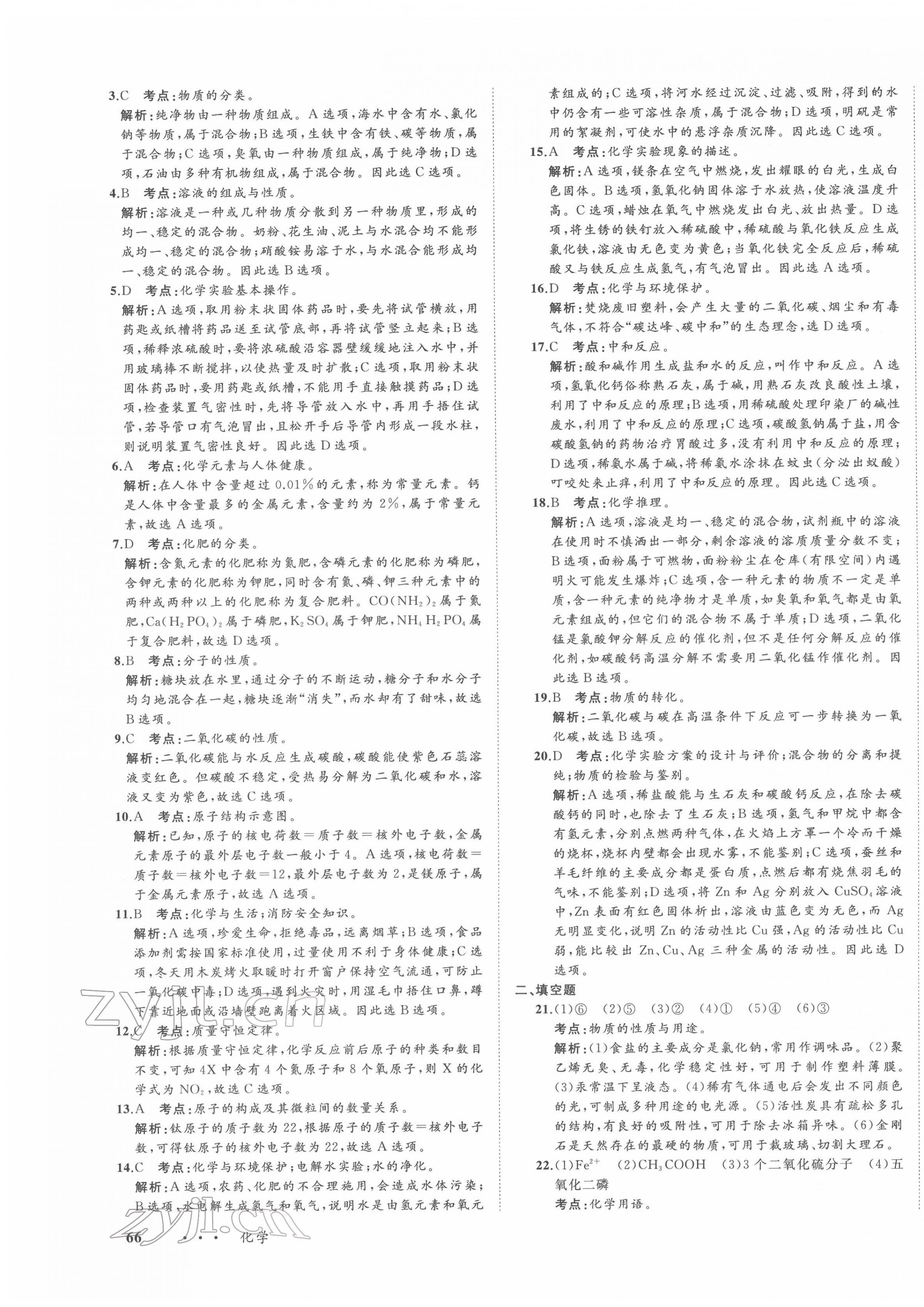 2022年中考備考指南廣西2年真題1年模擬試卷化學(xué)人教版 第15頁(yè)