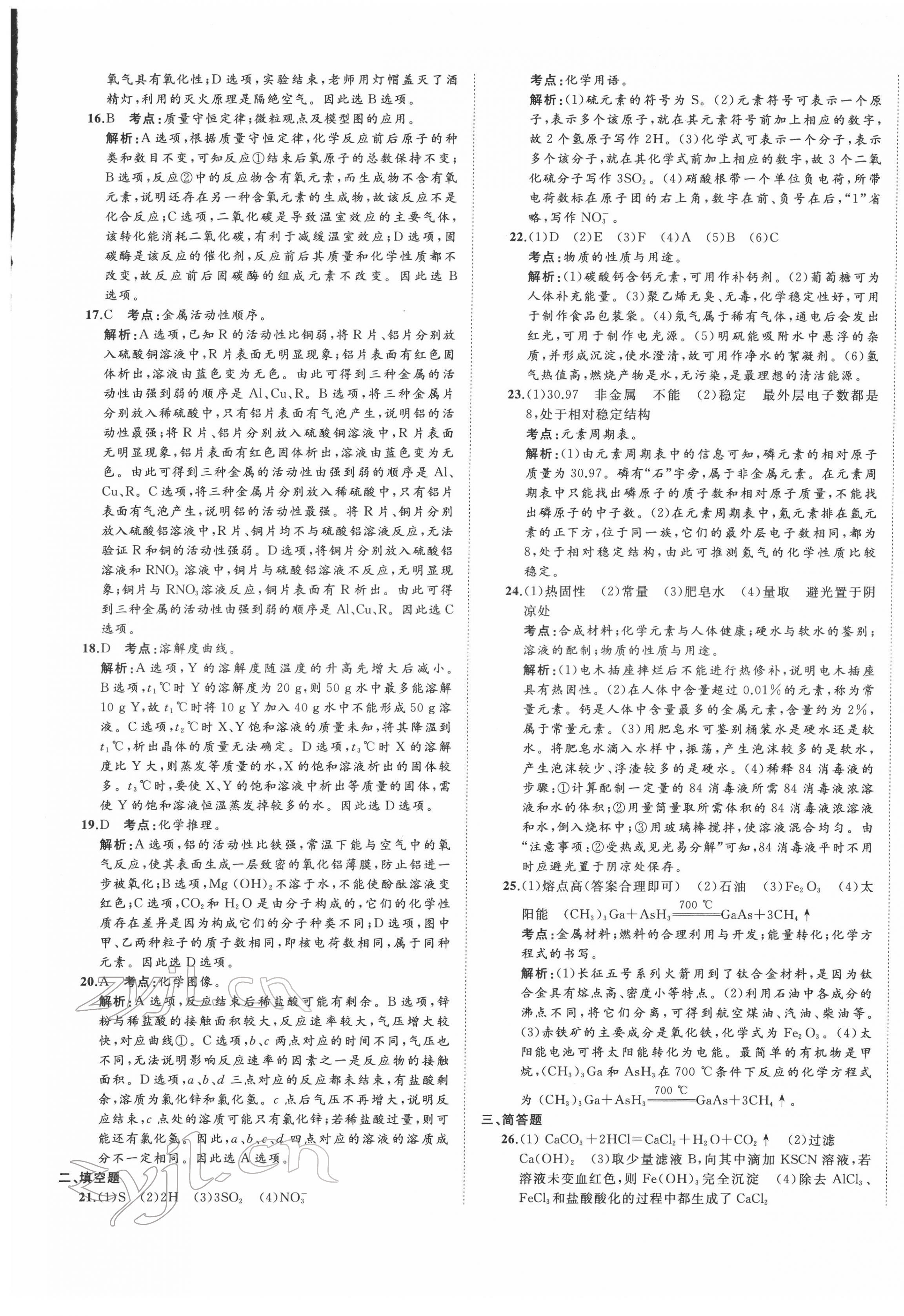 2022年中考備考指南廣西2年真題1年模擬試卷化學(xué)人教版 第13頁(yè)