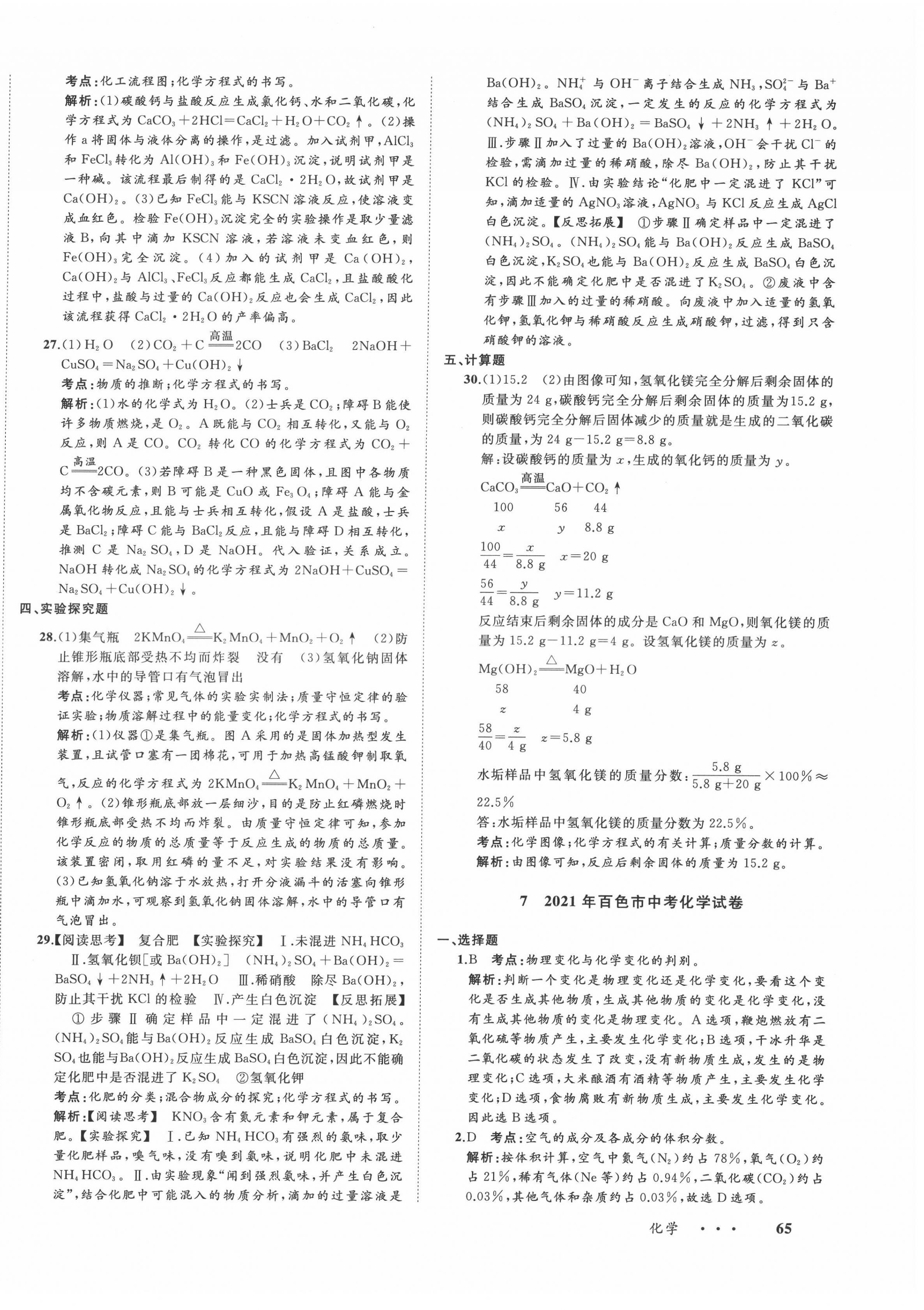 2022年中考備考指南廣西2年真題1年模擬試卷化學(xué)人教版 第14頁(yè)