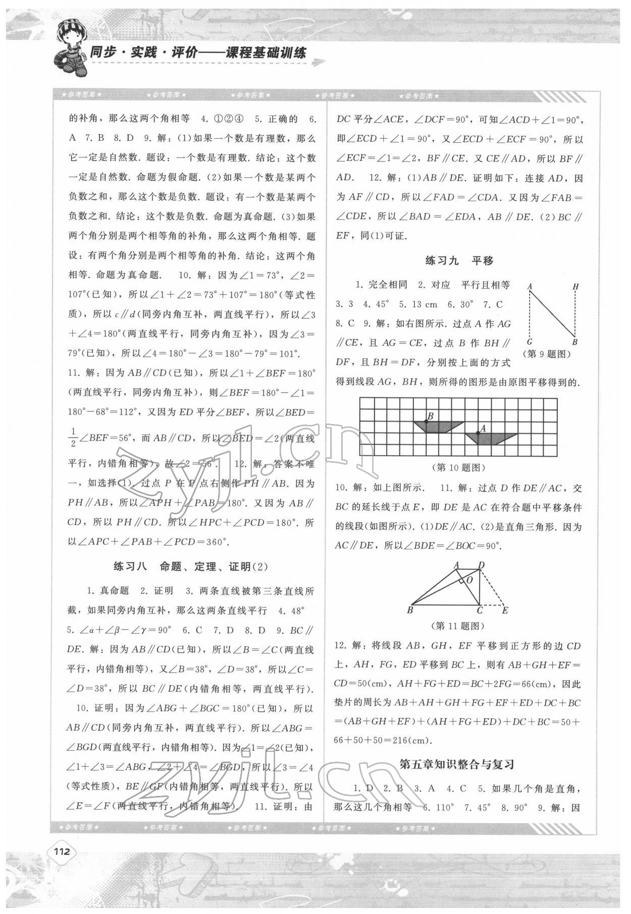 2022年同步实践评价课程基础训练七年级数学下册人教版 第3页