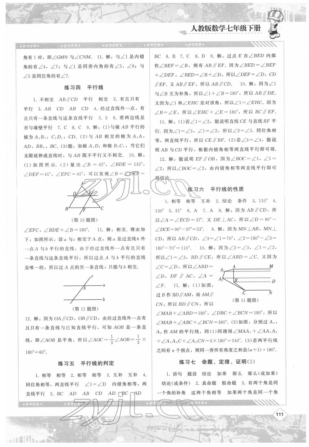 2022年同步實踐評價課程基礎(chǔ)訓(xùn)練七年級數(shù)學(xué)下冊人教版 第2頁