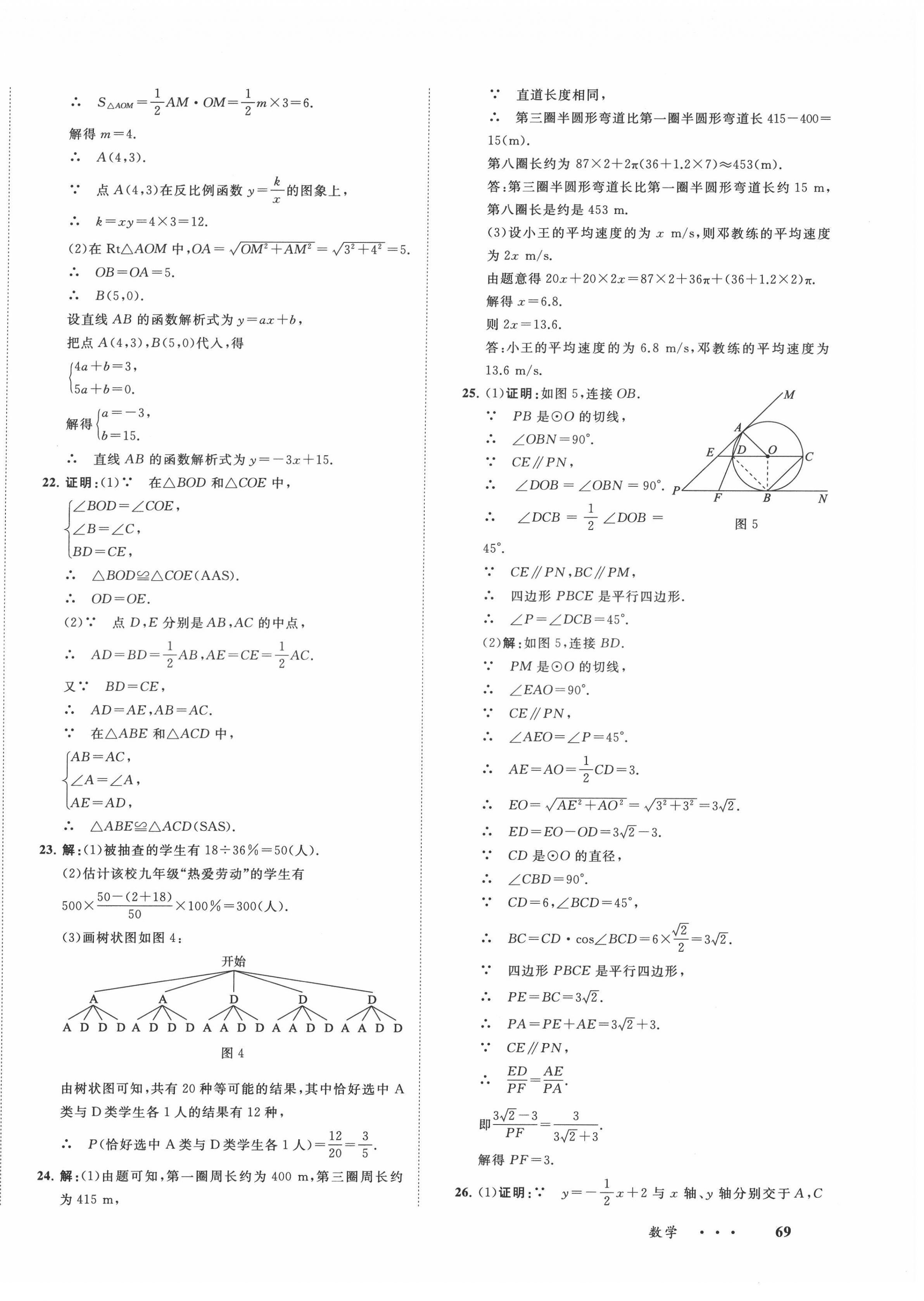 2022年中考備考指南廣西2年真題1年模擬試卷數(shù)學(xué)人教版 第22頁