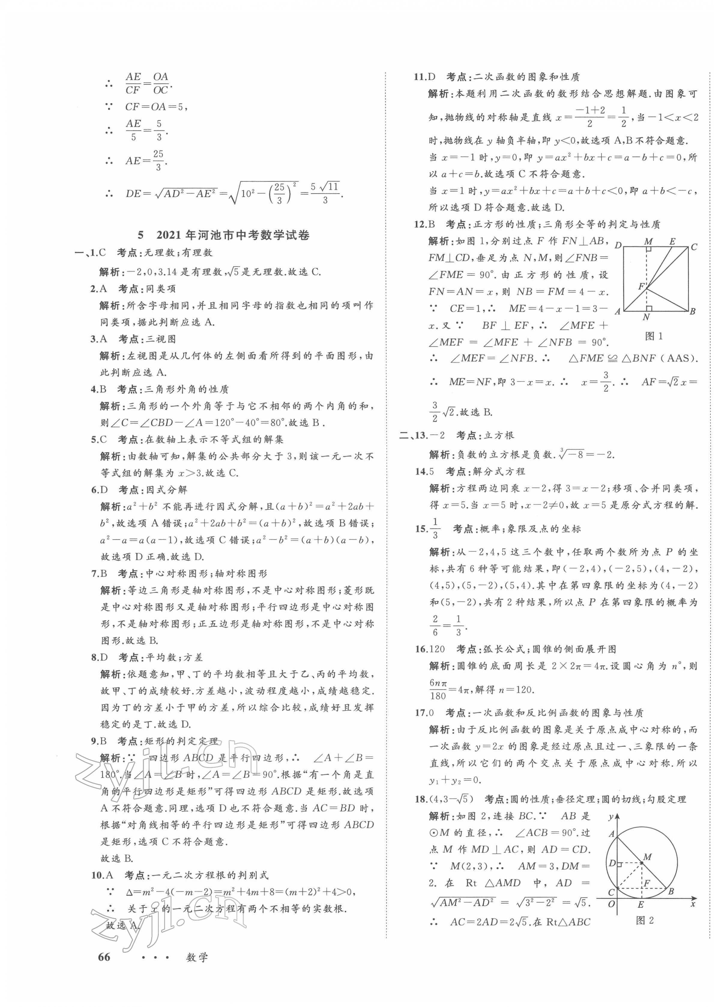 2022年中考備考指南廣西2年真題1年模擬試卷數(shù)學(xué)人教版 第15頁