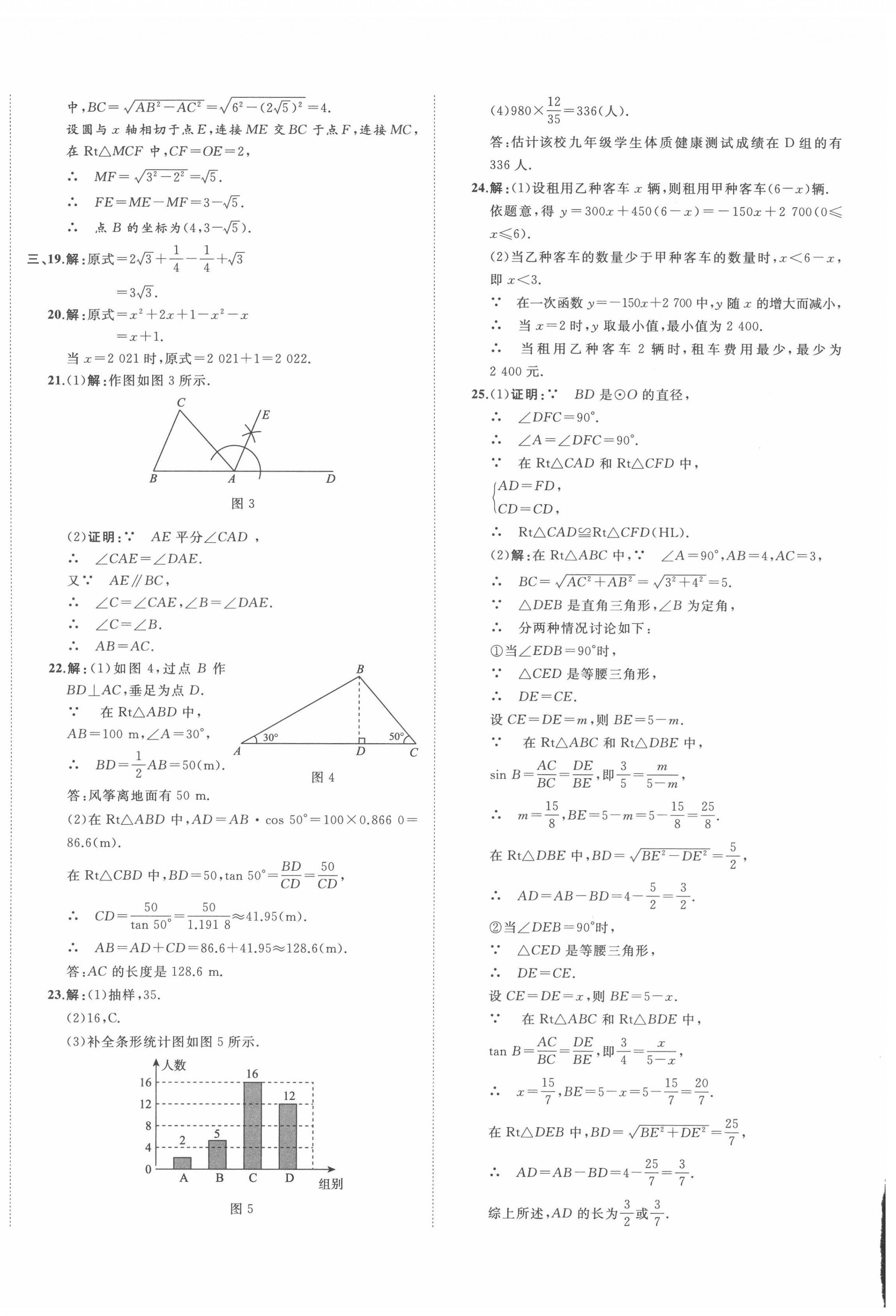 2022年中考備考指南廣西2年真題1年模擬試卷數(shù)學(xué)人教版 第16頁