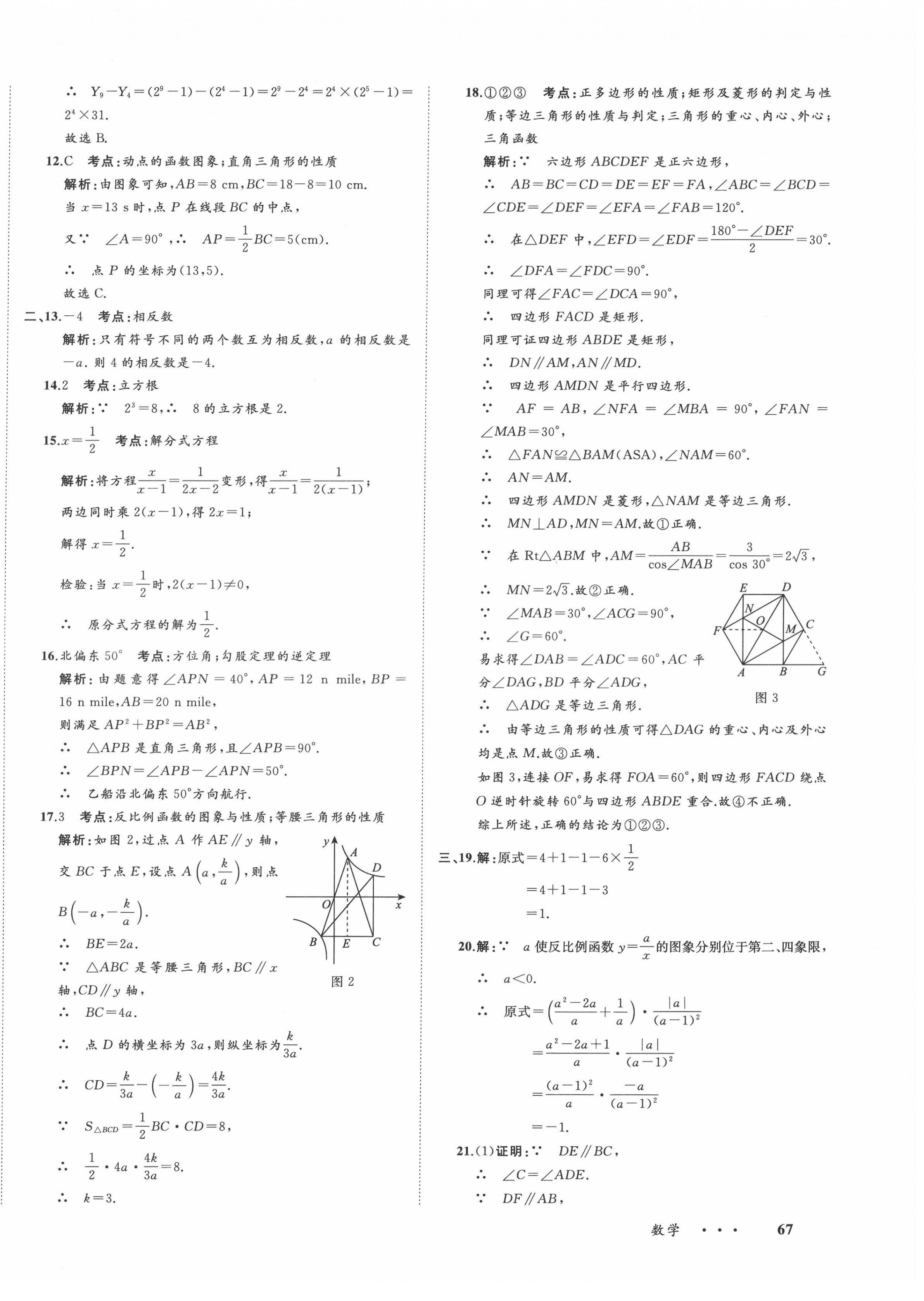 2022年中考備考指南廣西2年真題1年模擬試卷數(shù)學(xué)人教版 第18頁(yè)