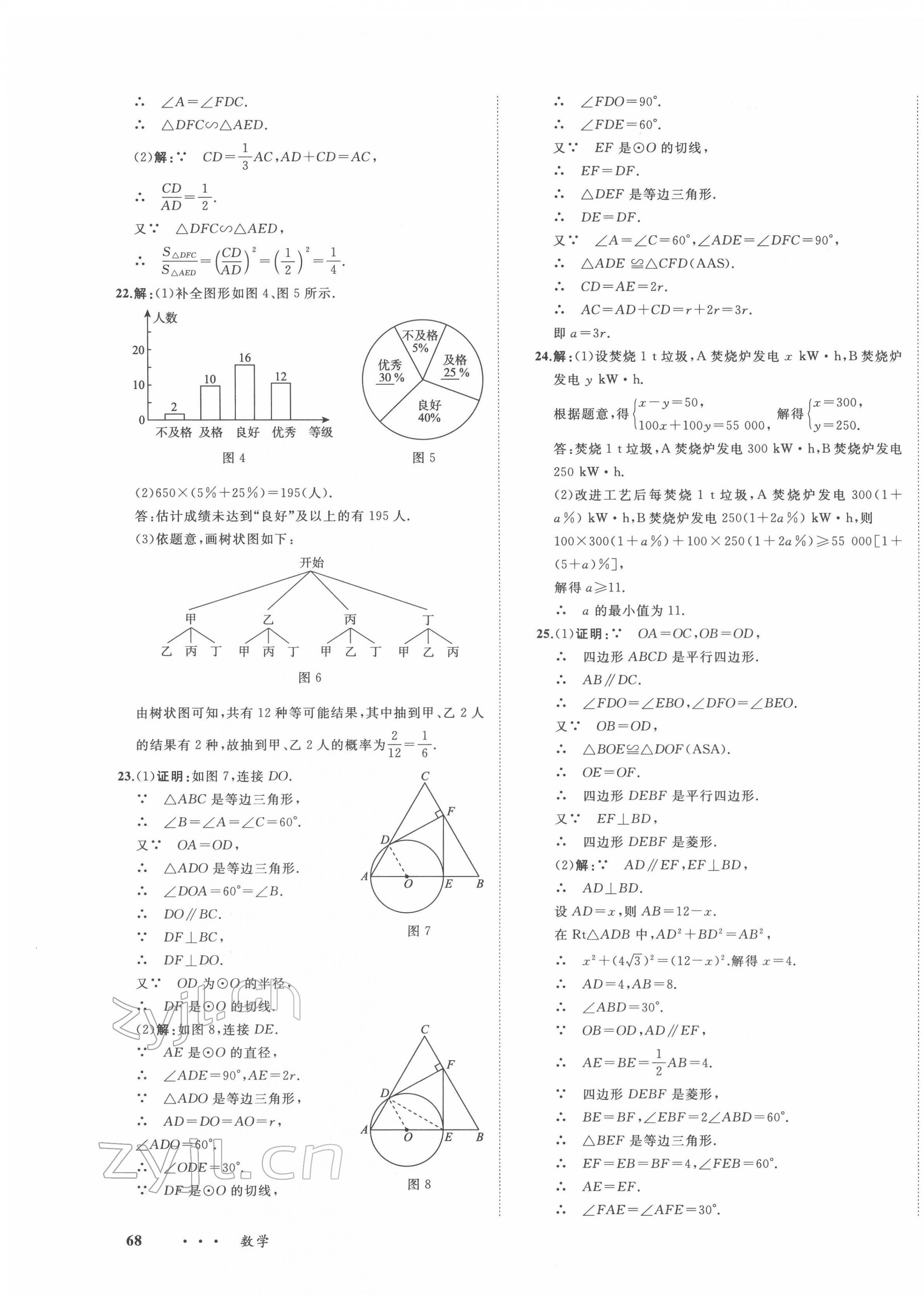 2022年中考備考指南廣西2年真題1年模擬試卷數(shù)學(xué)人教版 第19頁