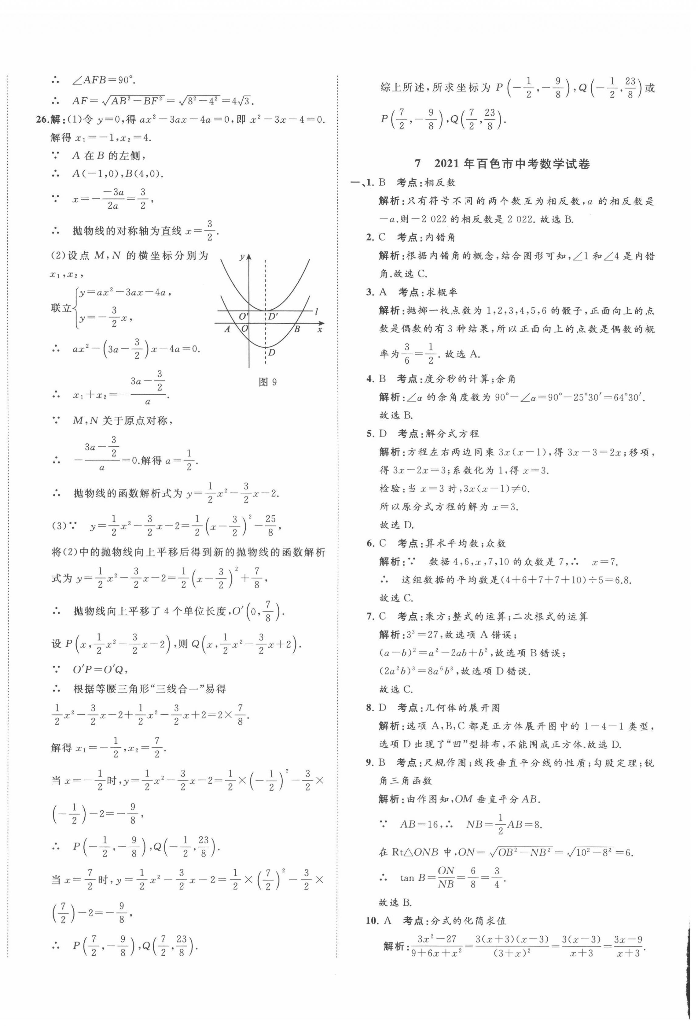 2022年中考備考指南廣西2年真題1年模擬試卷數(shù)學(xué)人教版 第20頁