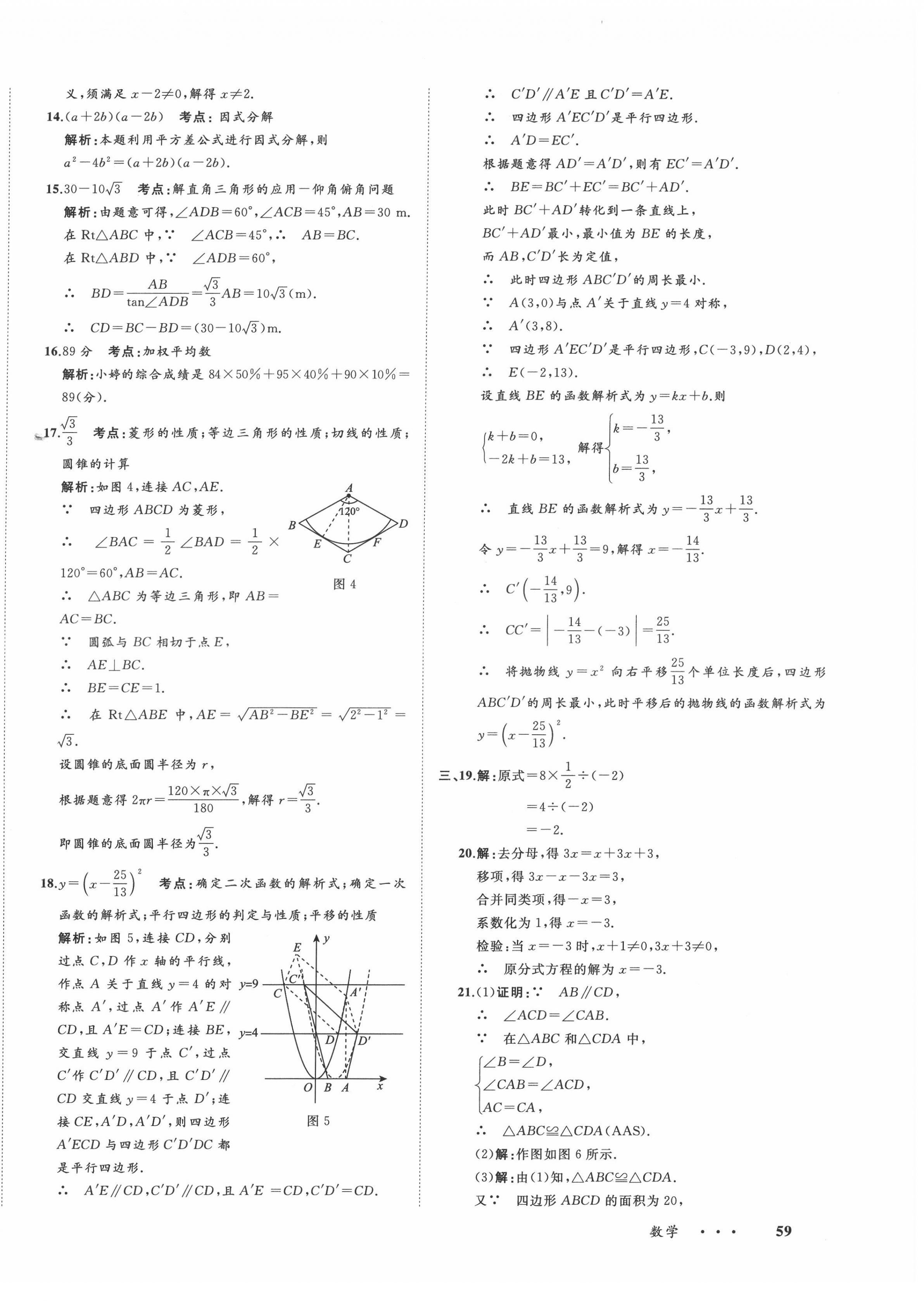 2022年中考備考指南廣西2年真題1年模擬試卷數(shù)學(xué)人教版 第2頁