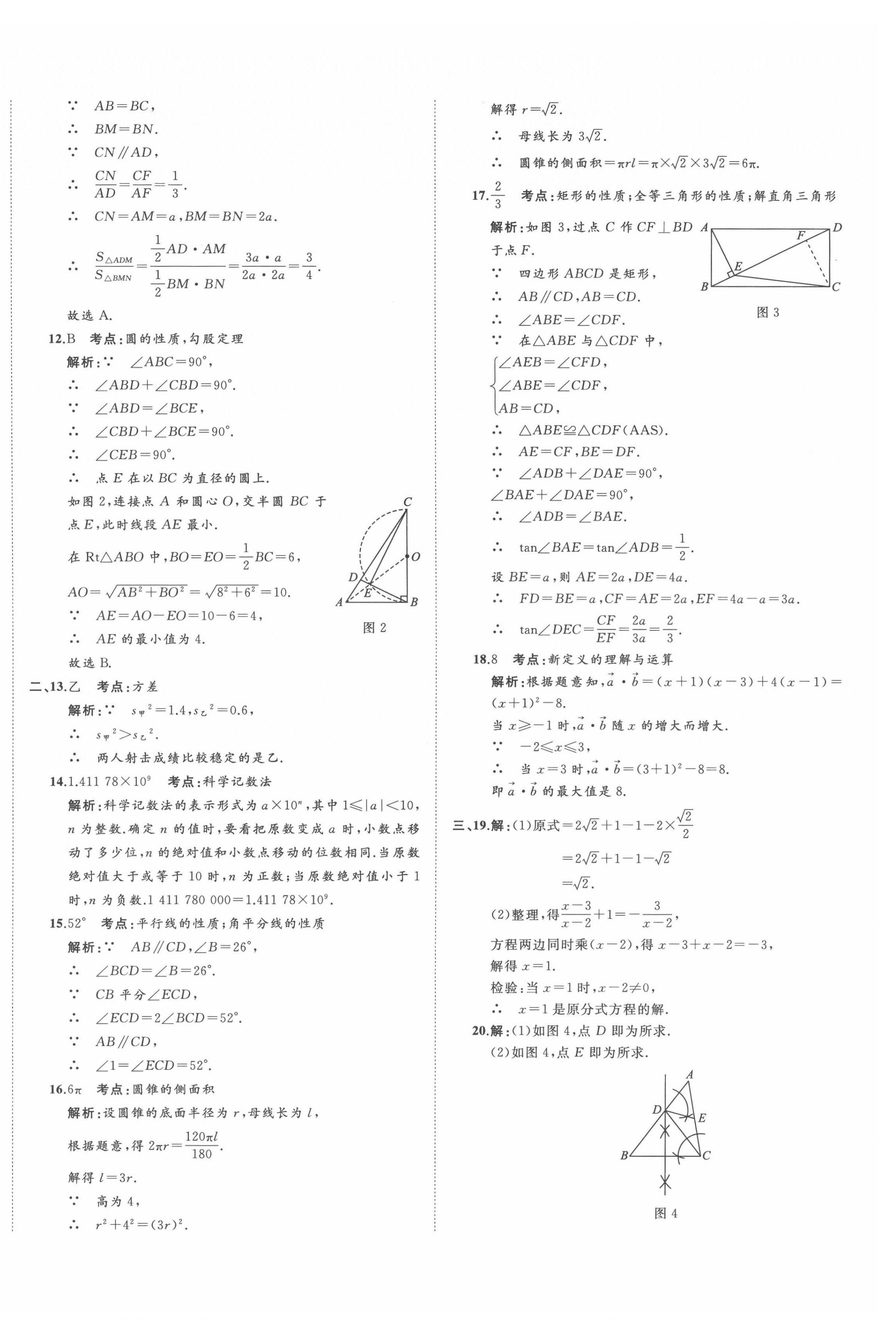 2022年中考備考指南廣西2年真題1年模擬試卷數(shù)學人教版 第12頁