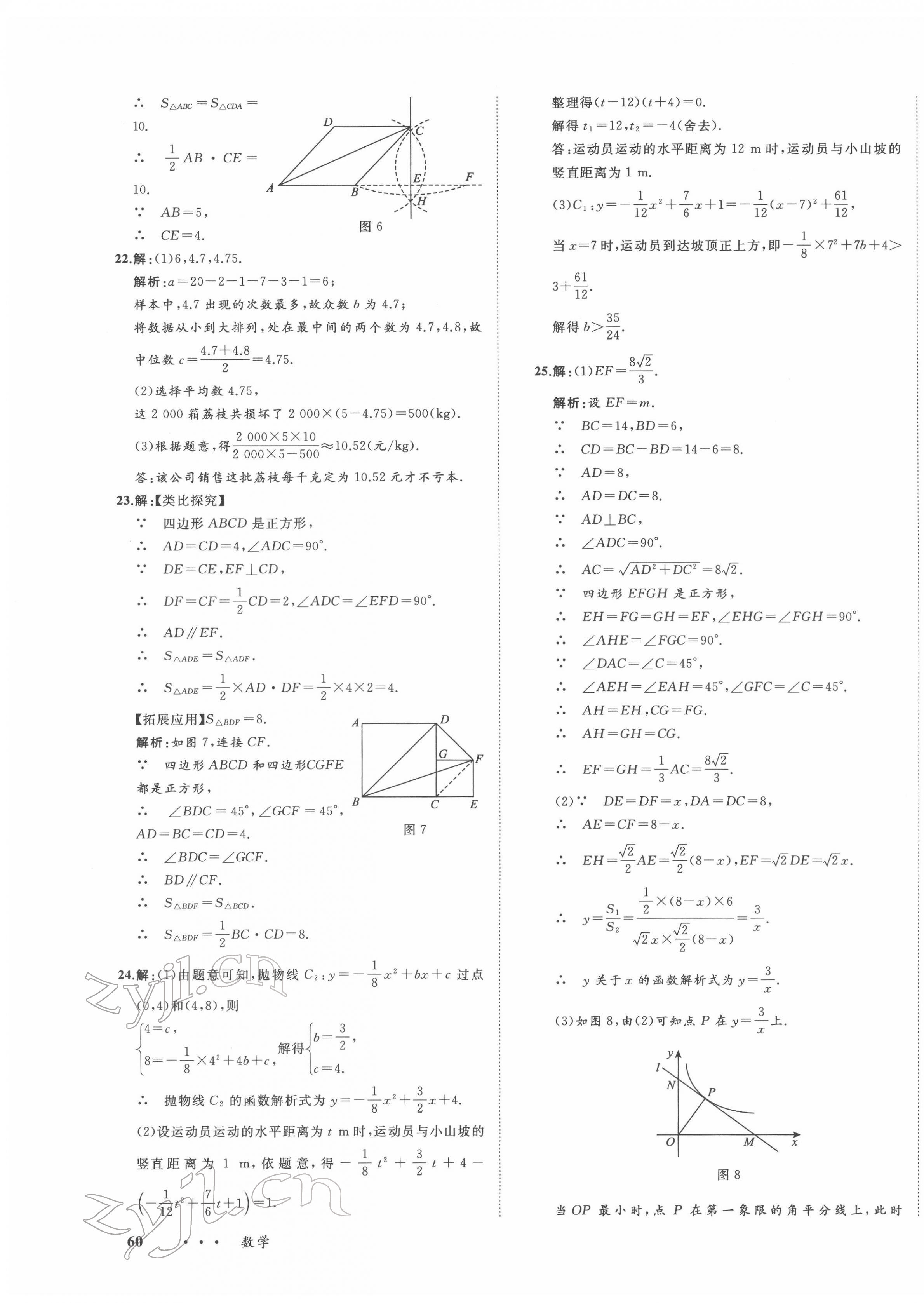 2022年中考備考指南廣西2年真題1年模擬試卷數(shù)學(xué)人教版 第3頁