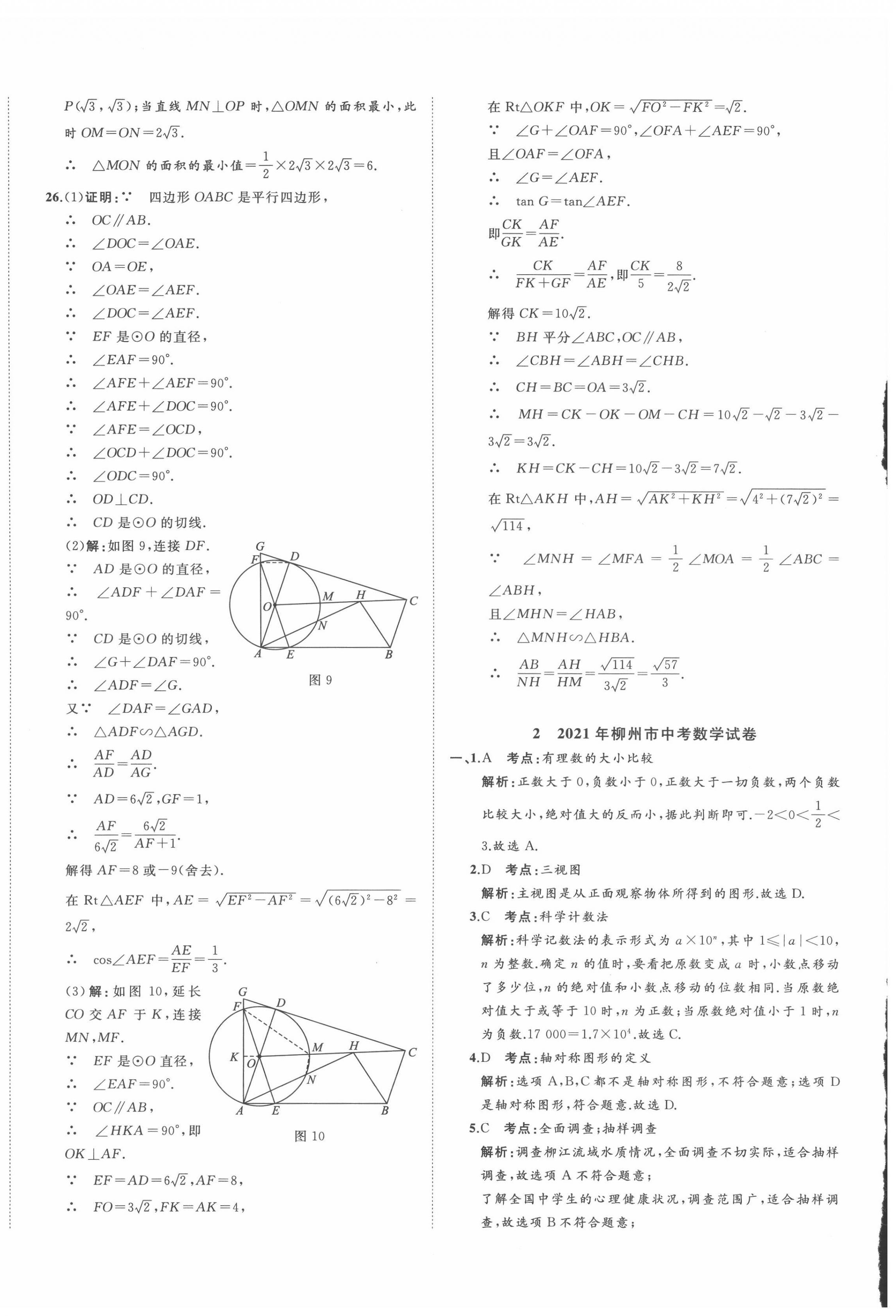 2022年中考備考指南廣西2年真題1年模擬試卷數(shù)學(xué)人教版 第4頁