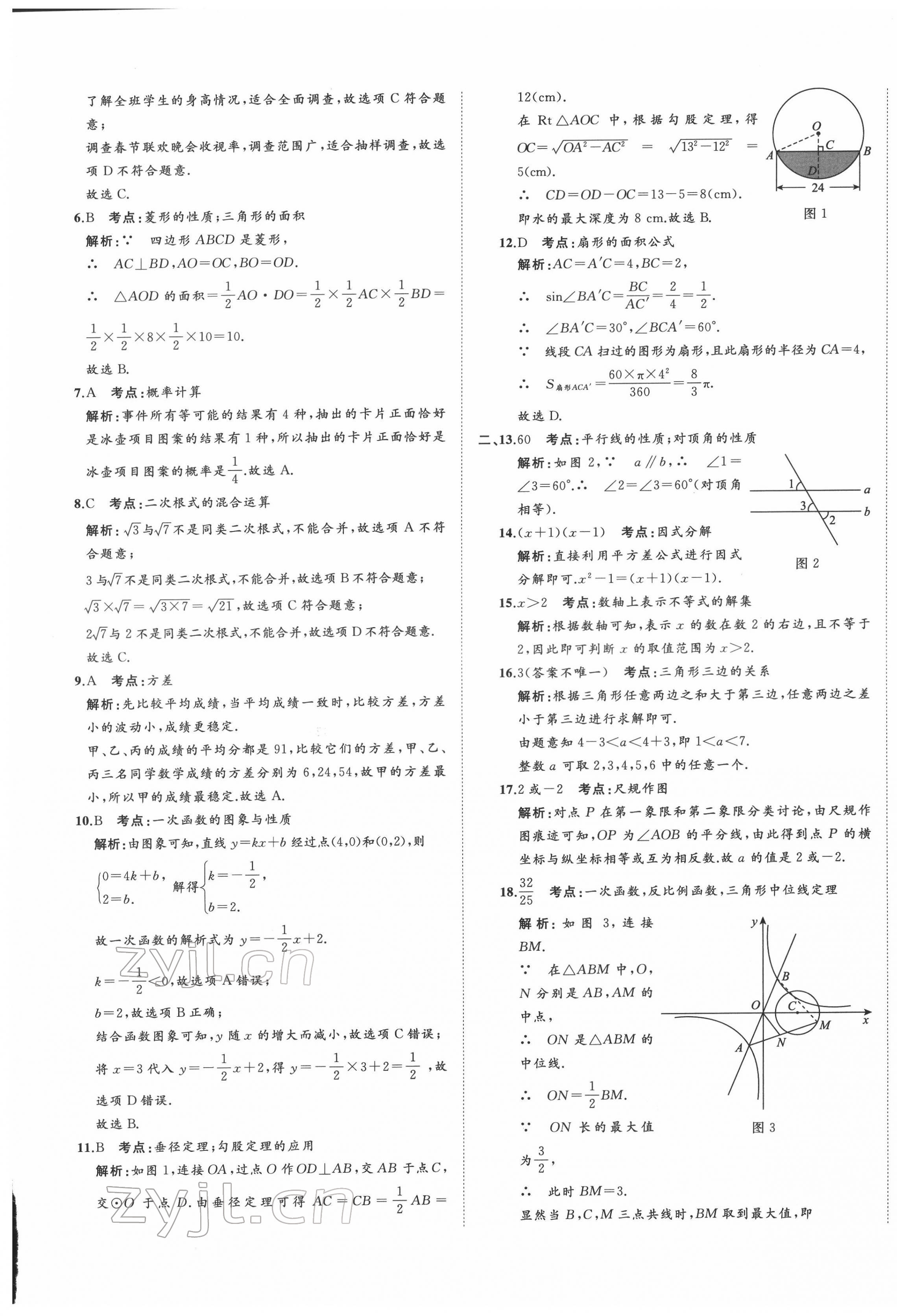 2022年中考備考指南廣西2年真題1年模擬試卷數(shù)學(xué)人教版 第5頁(yè)