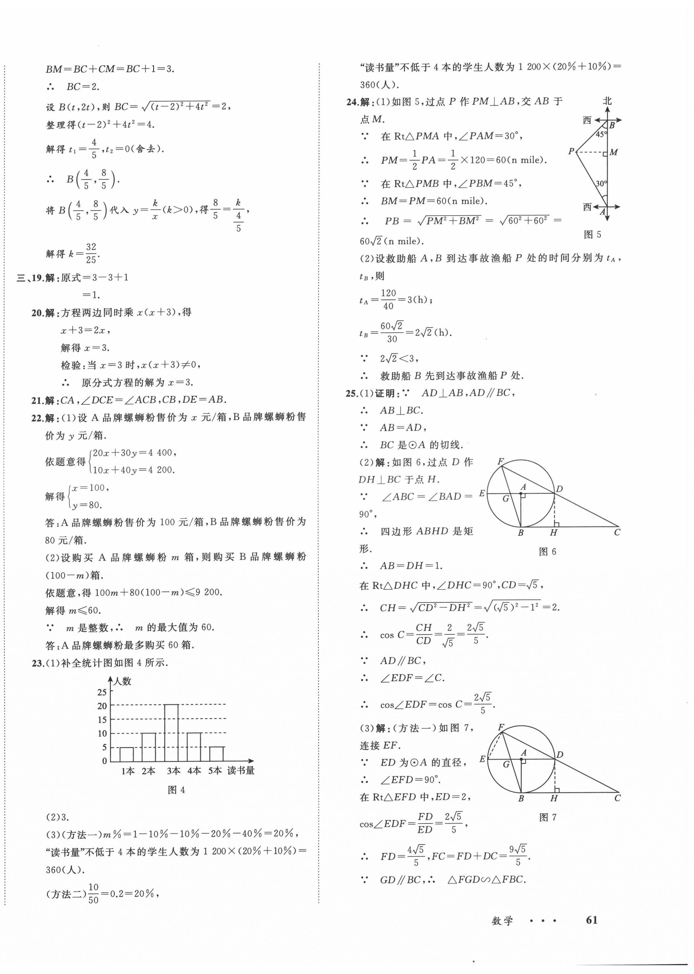 2022年中考備考指南廣西2年真題1年模擬試卷數(shù)學(xué)人教版 第6頁