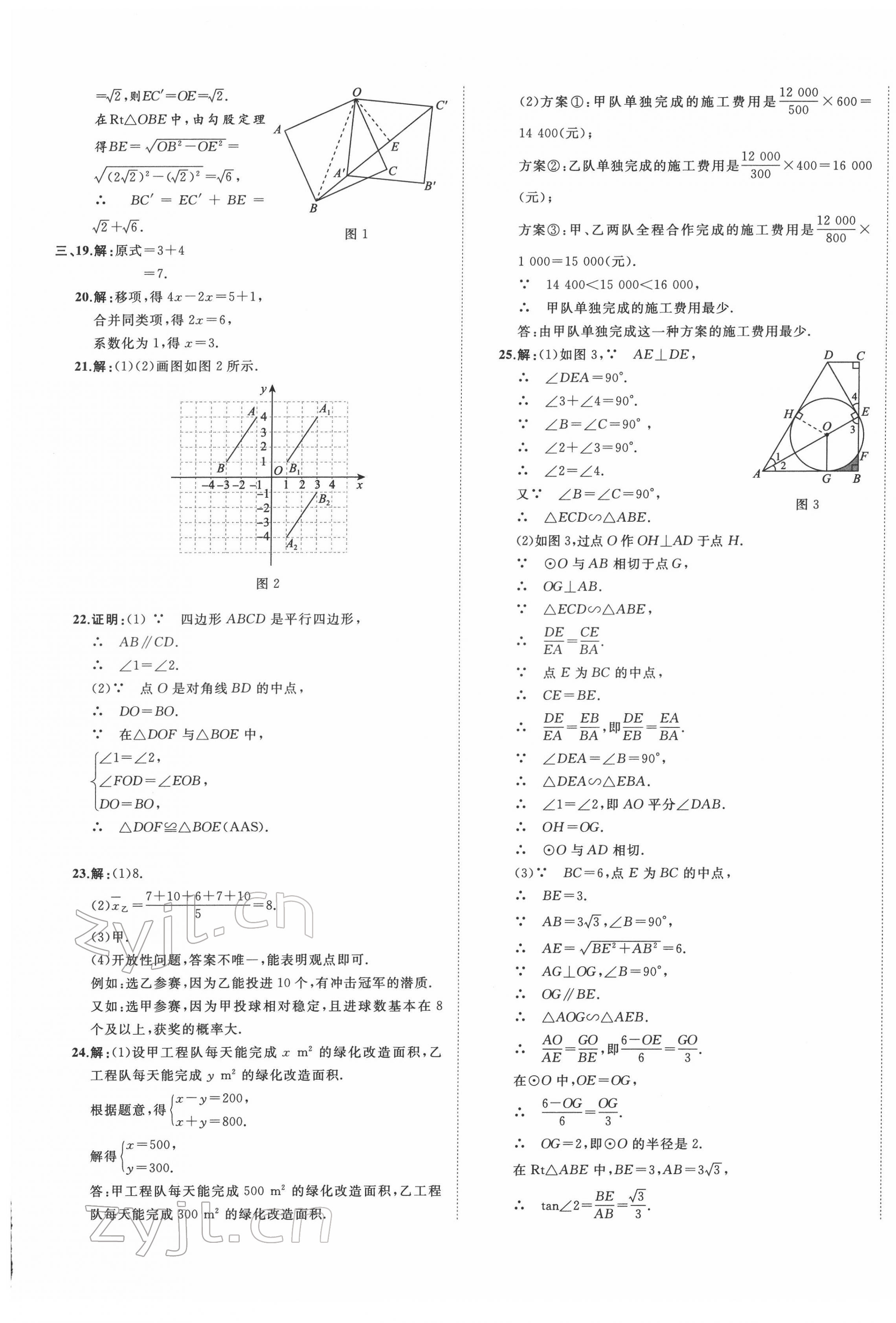 2022年中考備考指南廣西2年真題1年模擬試卷數(shù)學(xué)人教版 第9頁