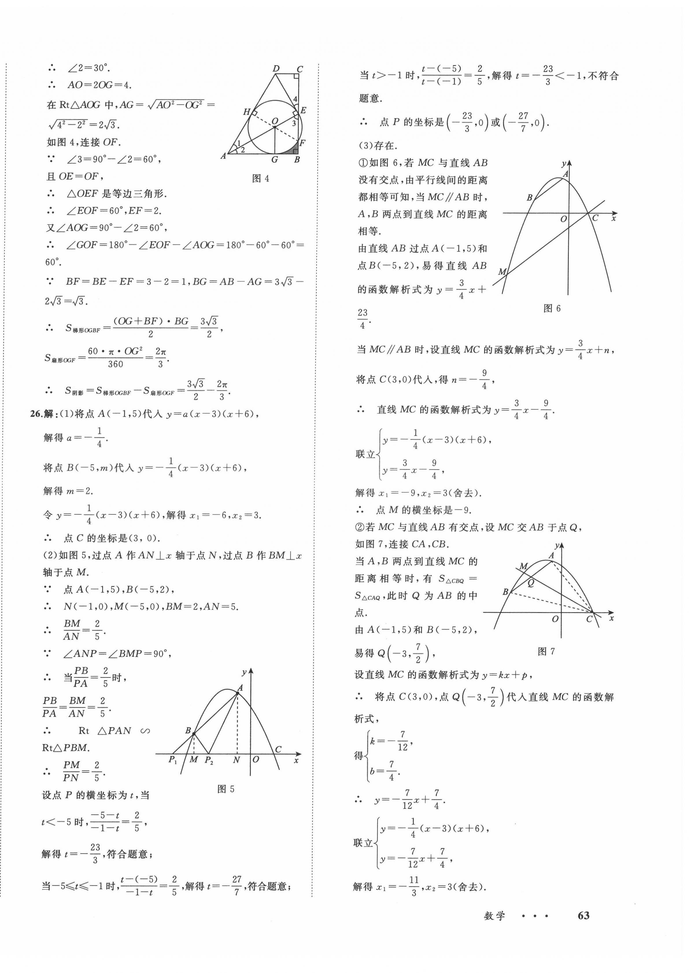 2022年中考備考指南廣西2年真題1年模擬試卷數(shù)學(xué)人教版 第10頁(yè)