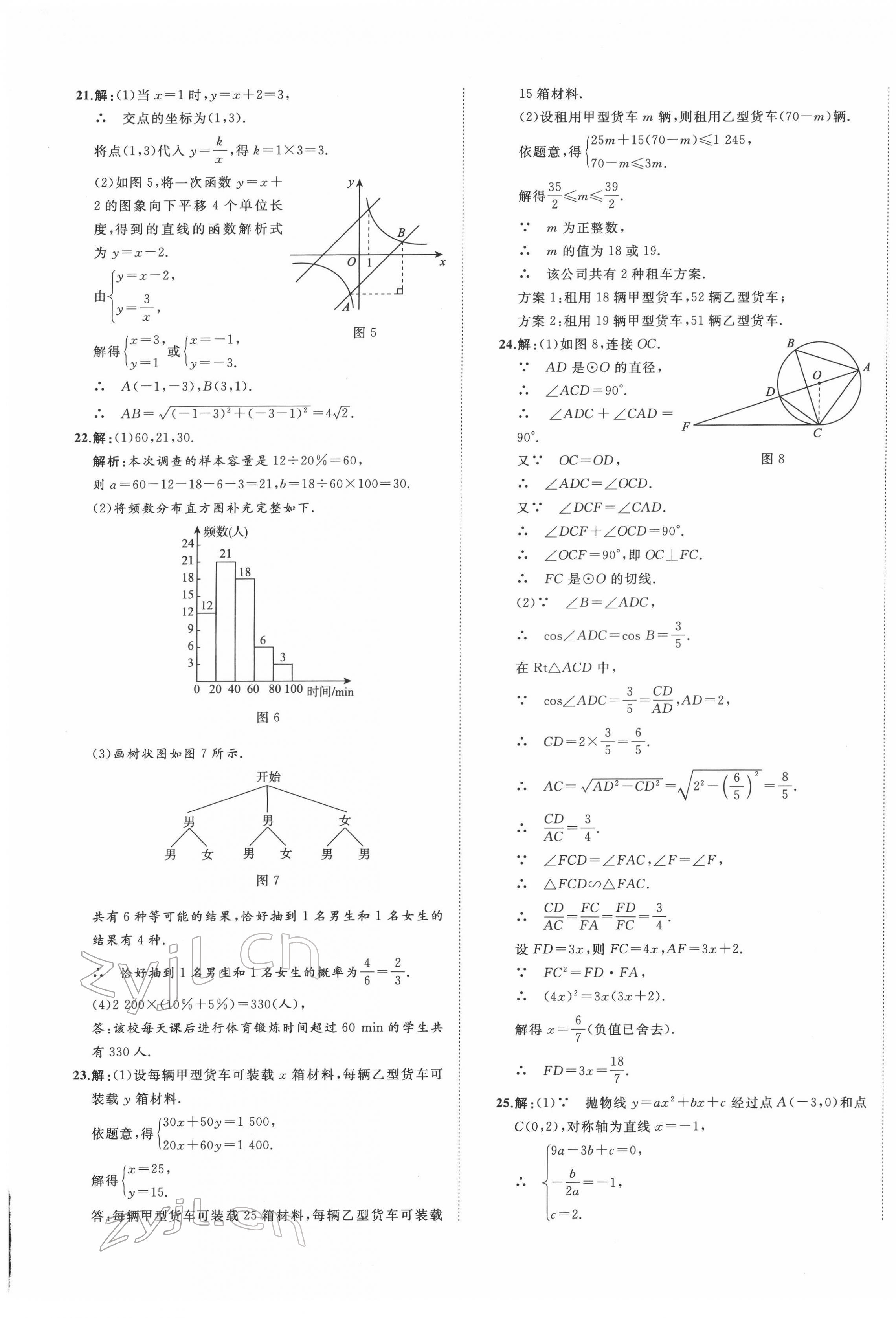 2022年中考備考指南廣西2年真題1年模擬試卷數(shù)學(xué)人教版 第13頁(yè)