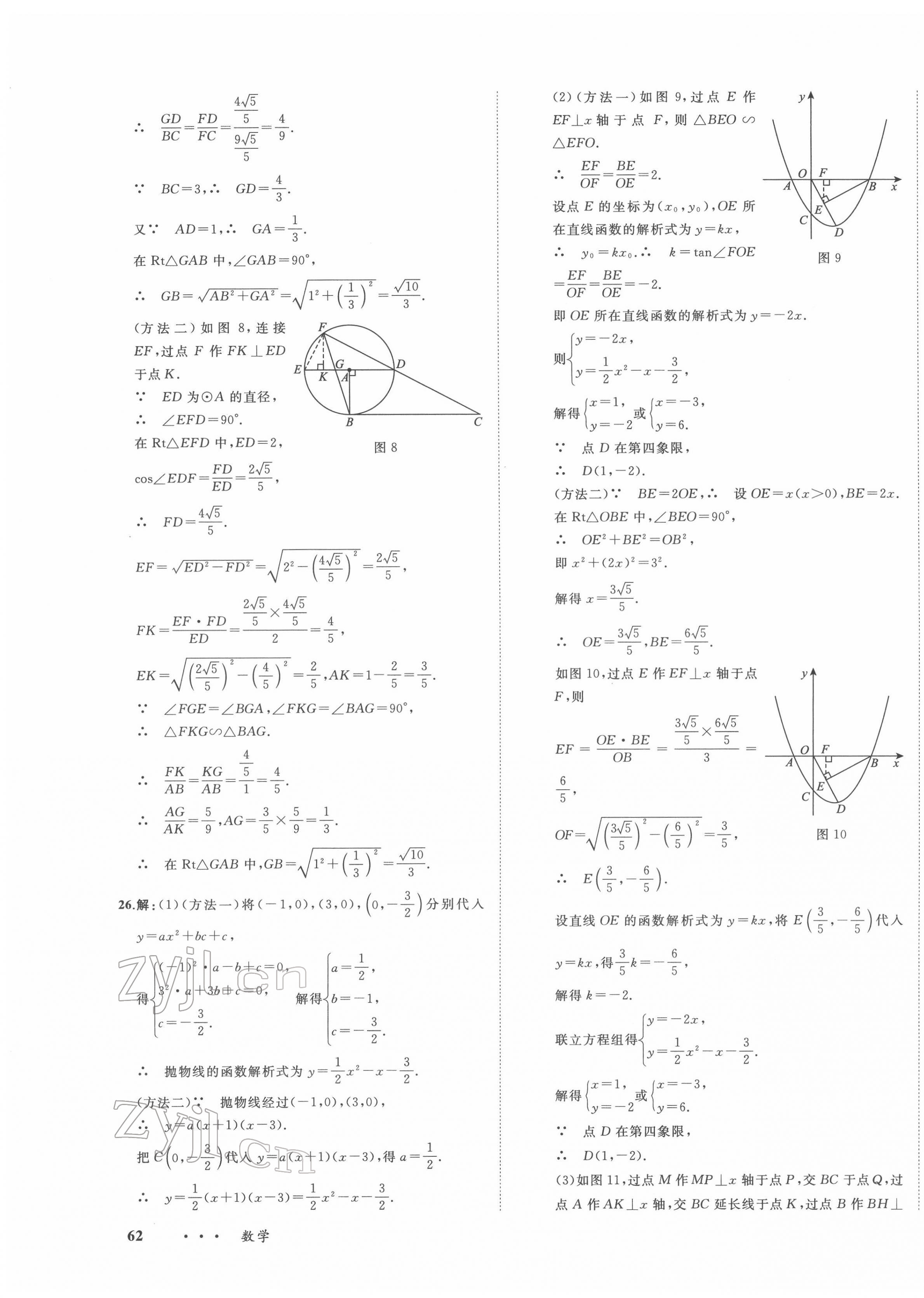 2022年中考備考指南廣西2年真題1年模擬試卷數(shù)學人教版 第7頁