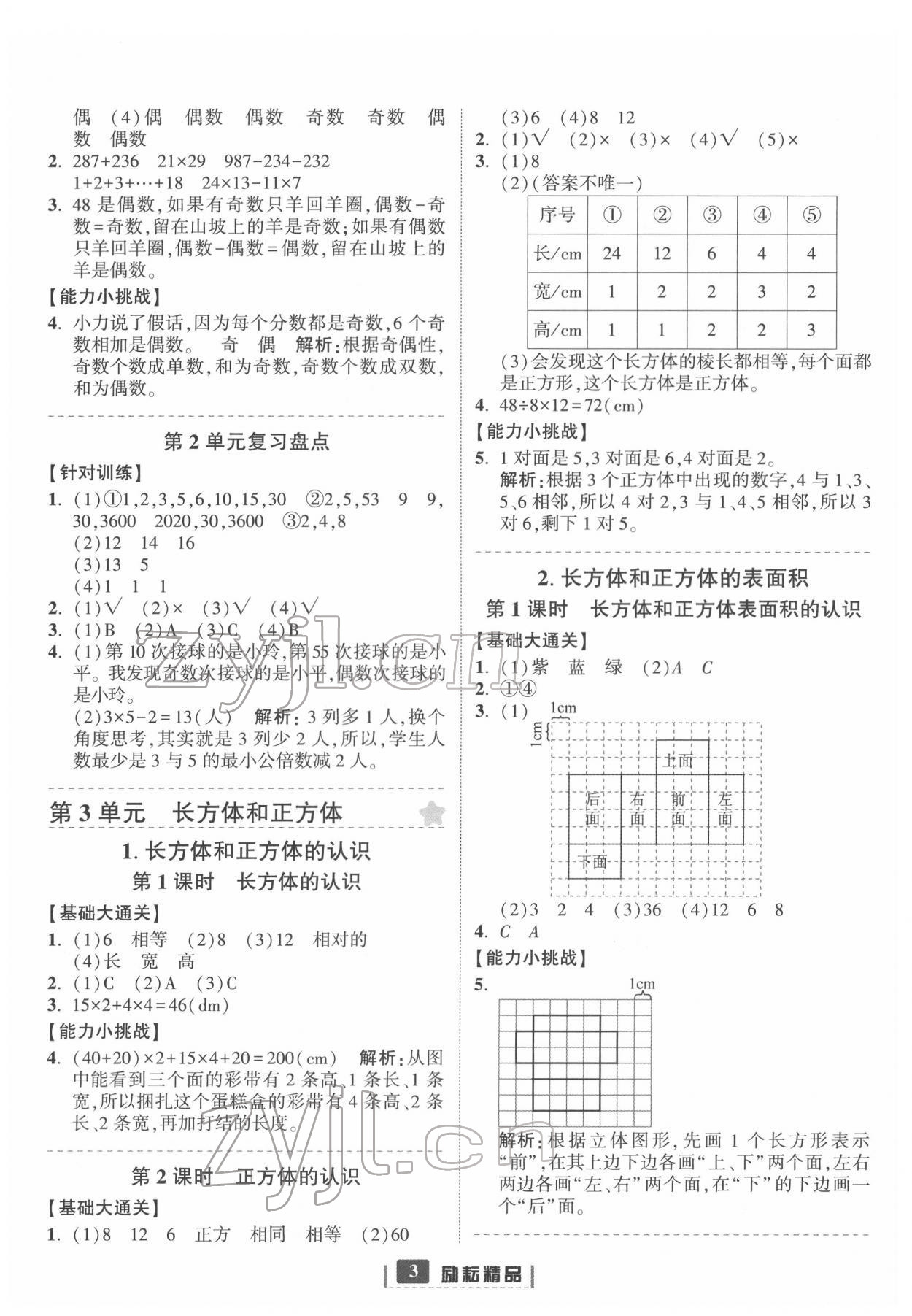 2022年勵(lì)耘書業(yè)勵(lì)耘新同步五年級(jí)數(shù)學(xué)下冊(cè)人教版 第3頁