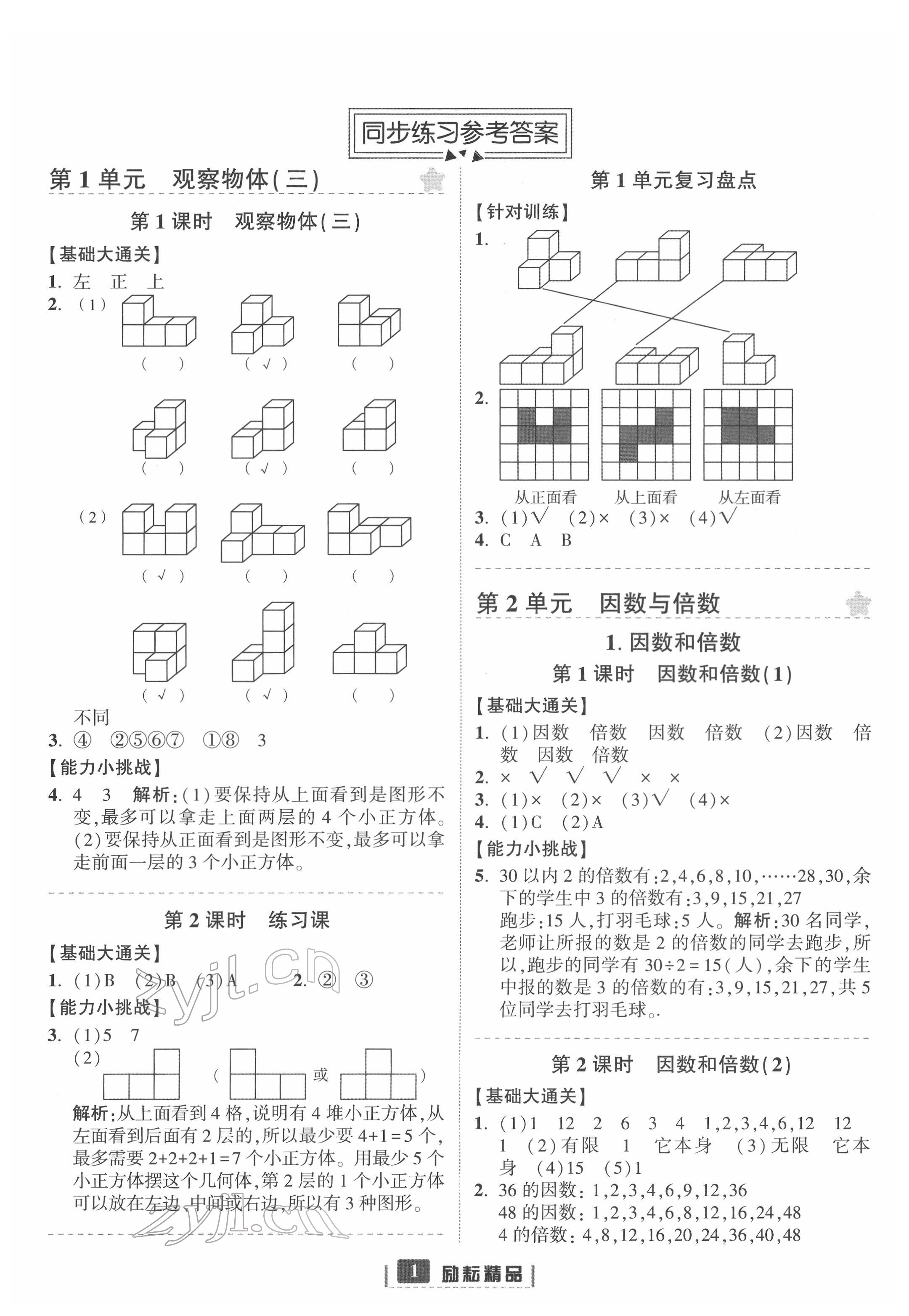 2022年励耘书业励耘新同步五年级数学下册人教版 第1页