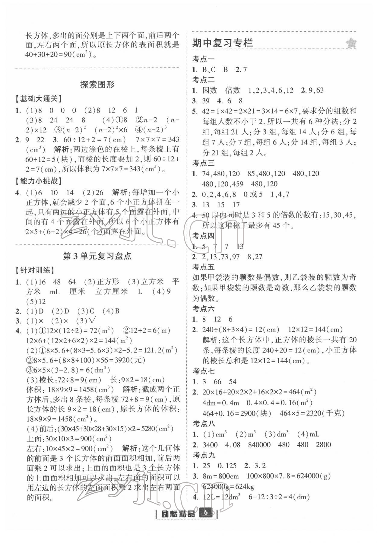 2022年励耘书业励耘新同步五年级数学下册人教版 第6页