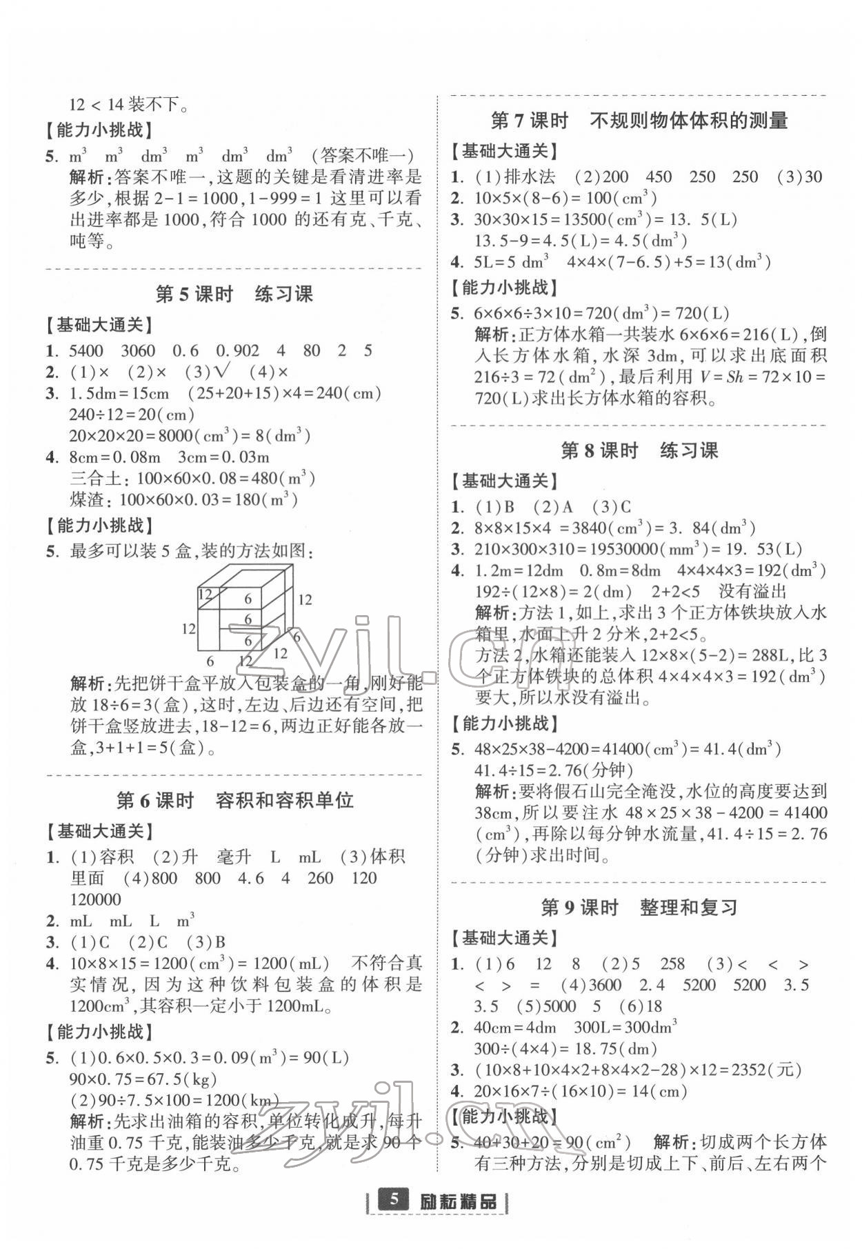 2022年励耘书业励耘新同步五年级数学下册人教版 第5页