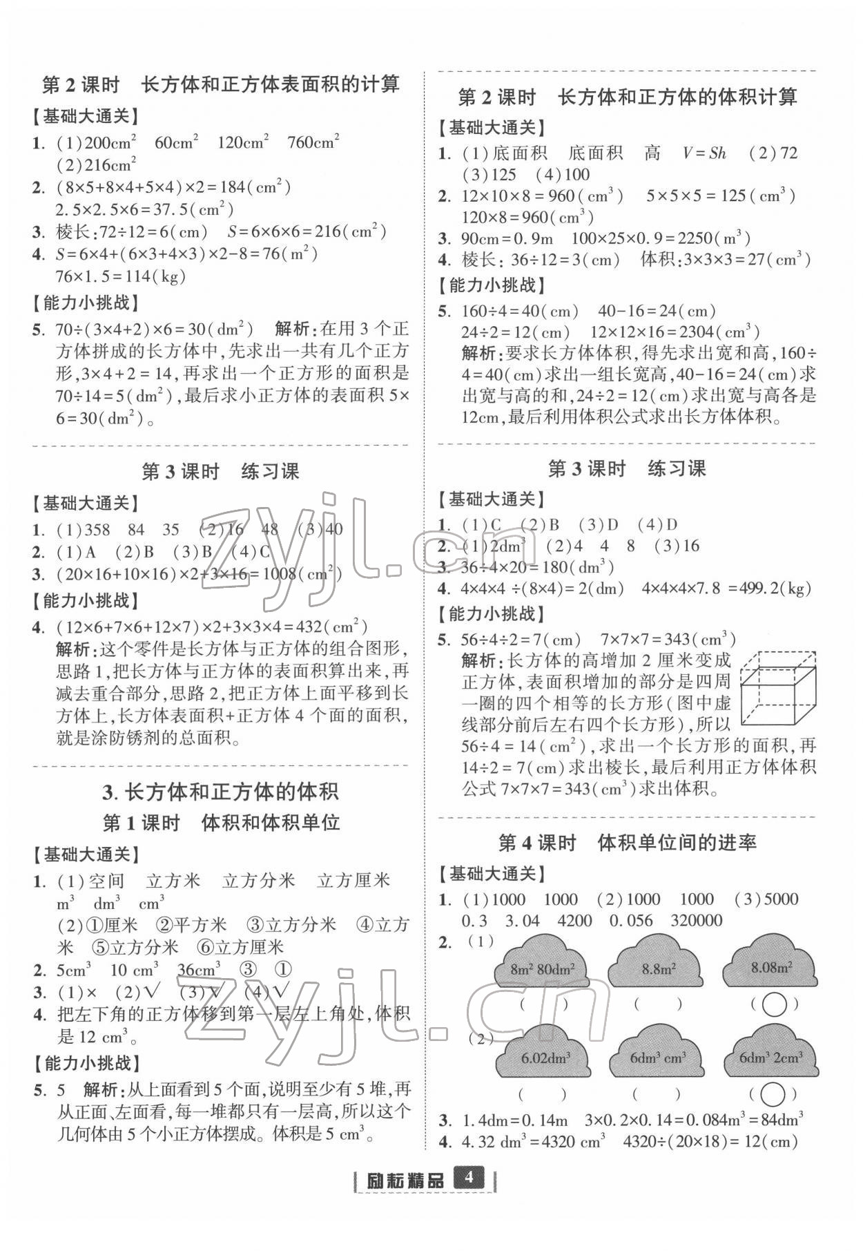 2022年勵(lì)耘書業(yè)勵(lì)耘新同步五年級(jí)數(shù)學(xué)下冊(cè)人教版 第4頁(yè)