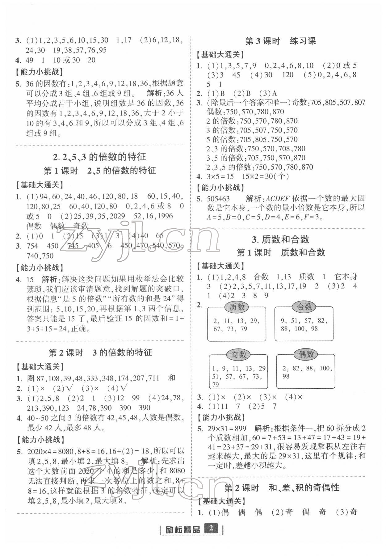 2022年勵耘書業(yè)勵耘新同步五年級數(shù)學(xué)下冊人教版 第2頁