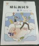 2022年勵耘書業(yè)勵耘新同步五年級數(shù)學(xué)下冊人教版