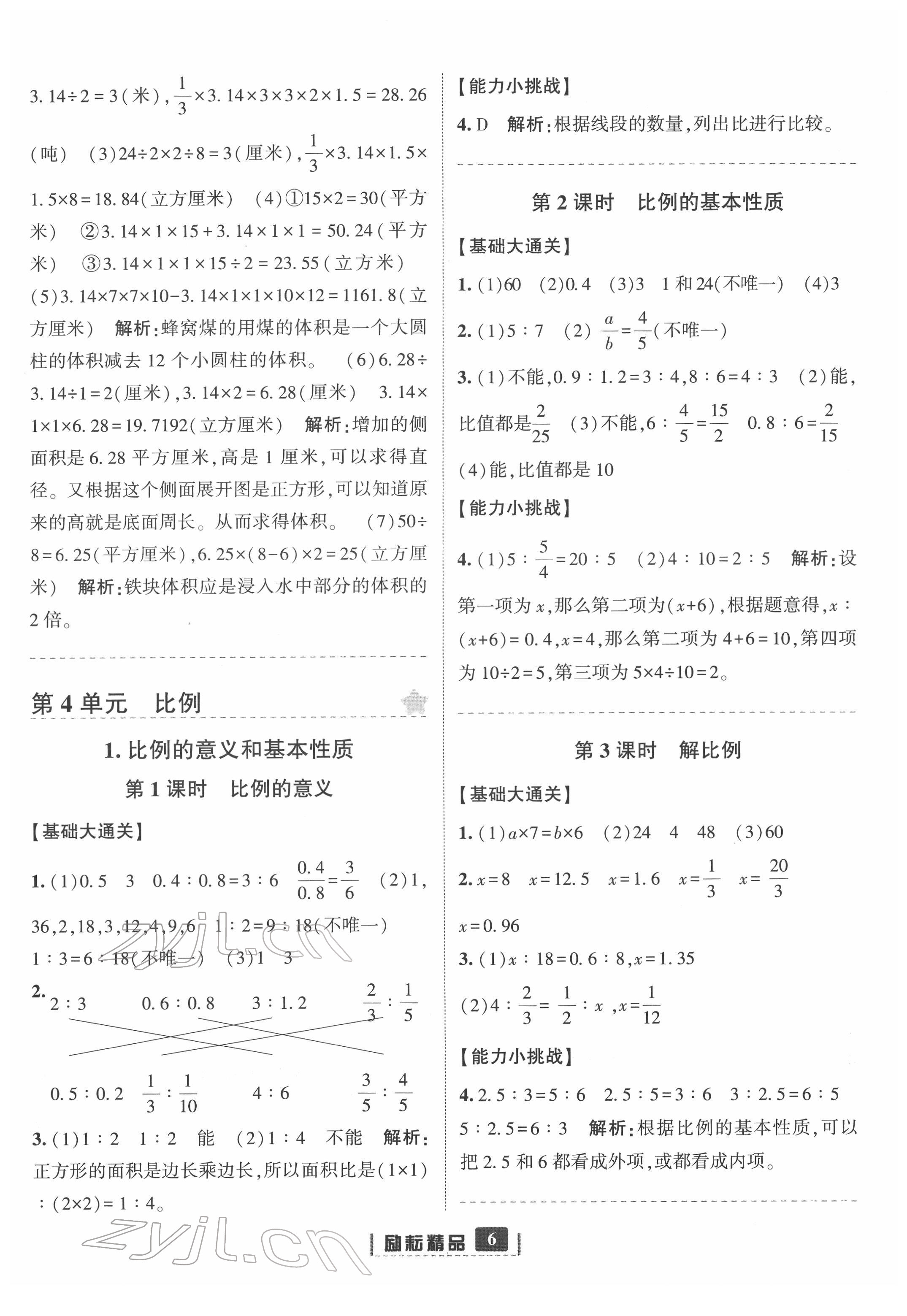 2022年励耘书业励耘新同步六年级数学下册人教版 第6页