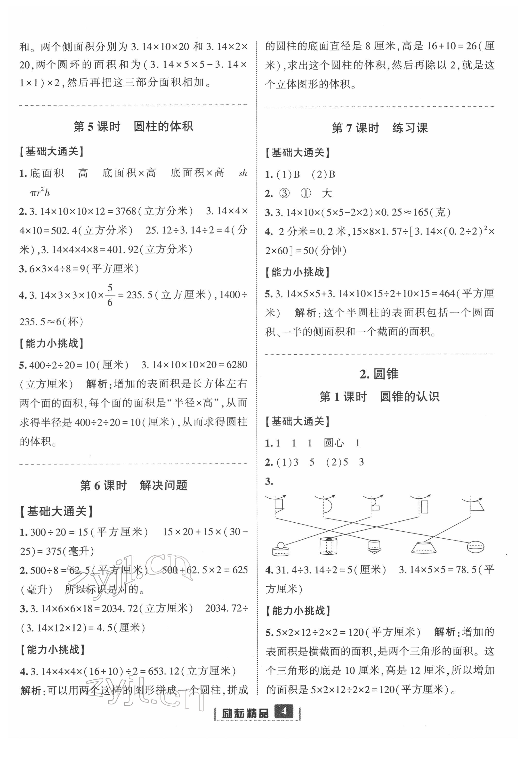 2022年勵耘書業(yè)勵耘新同步六年級數(shù)學(xué)下冊人教版 第4頁