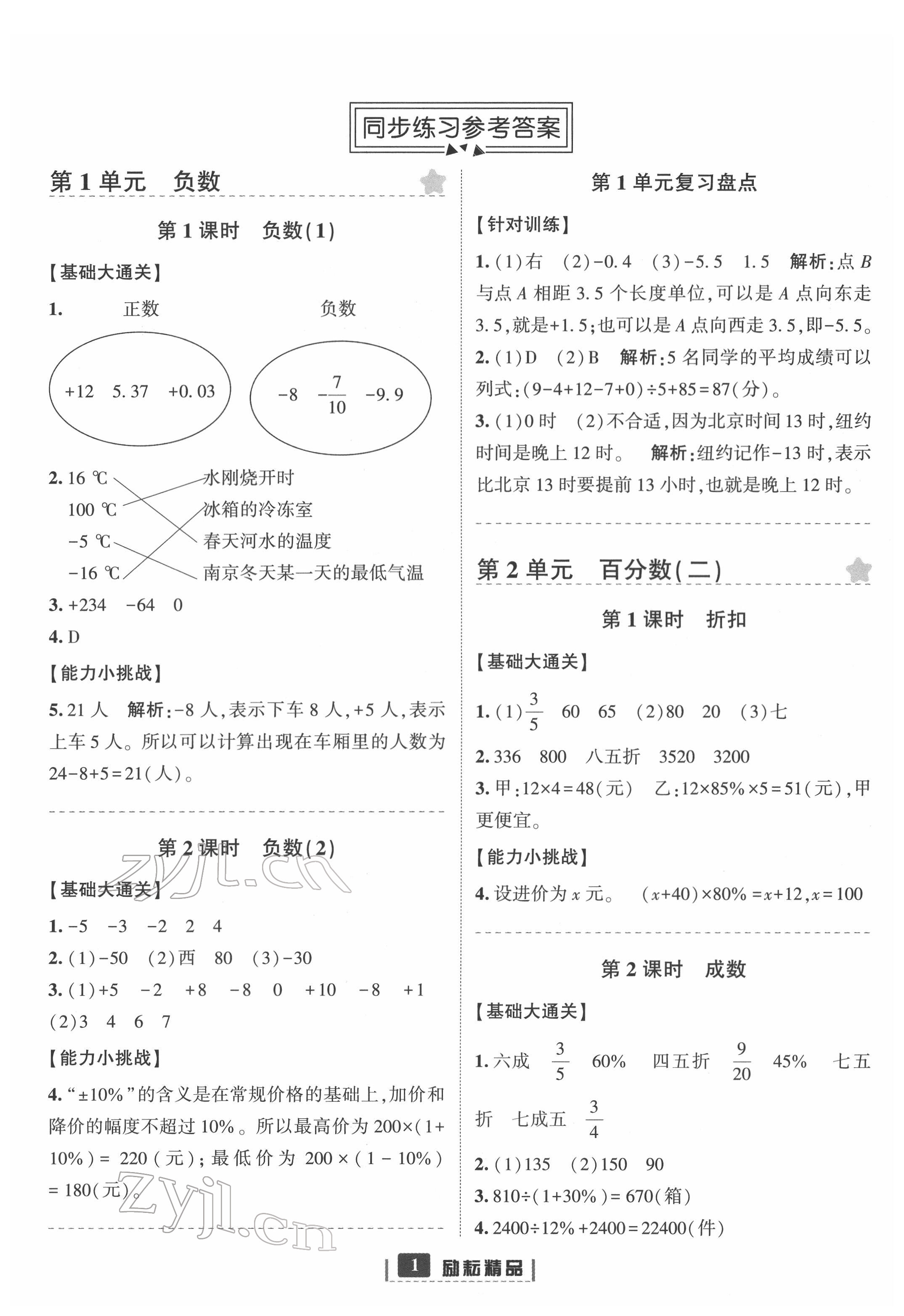 2022年勵耘書業(yè)勵耘新同步六年級數(shù)學(xué)下冊人教版 第1頁