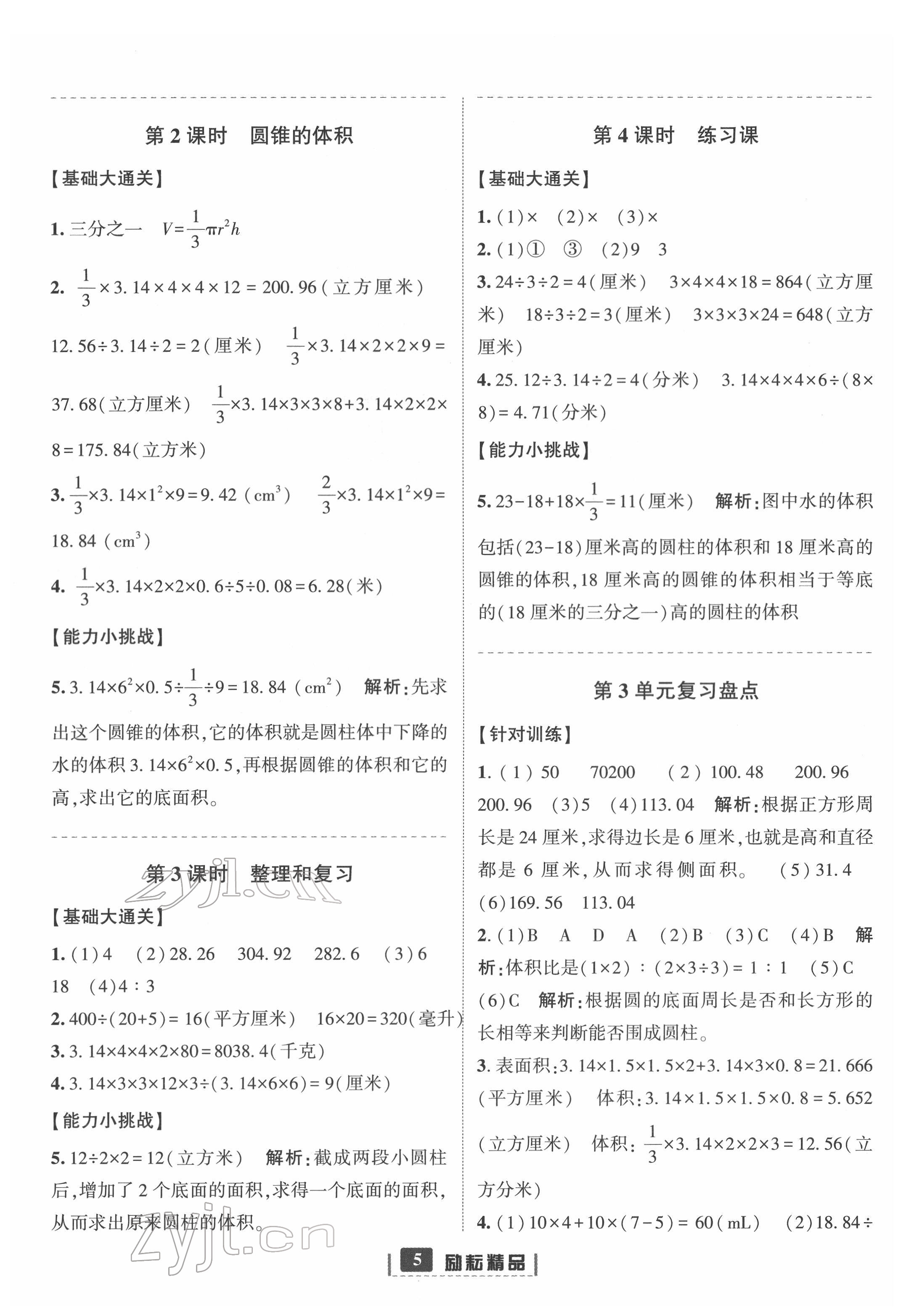 2022年励耘书业励耘新同步六年级数学下册人教版 第5页