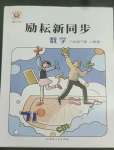 2022年勵耘書業(yè)勵耘新同步六年級數(shù)學(xué)下冊人教版