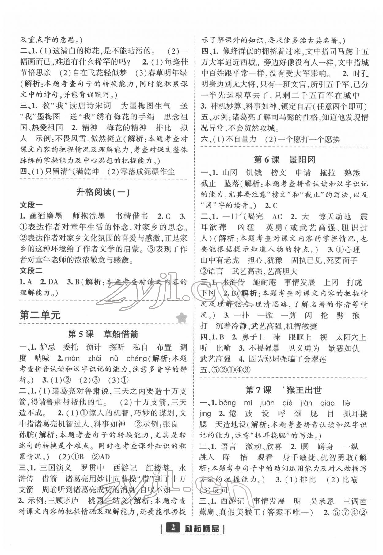 2022年励耘书业励耘新同步五年级语文下册人教版 第2页