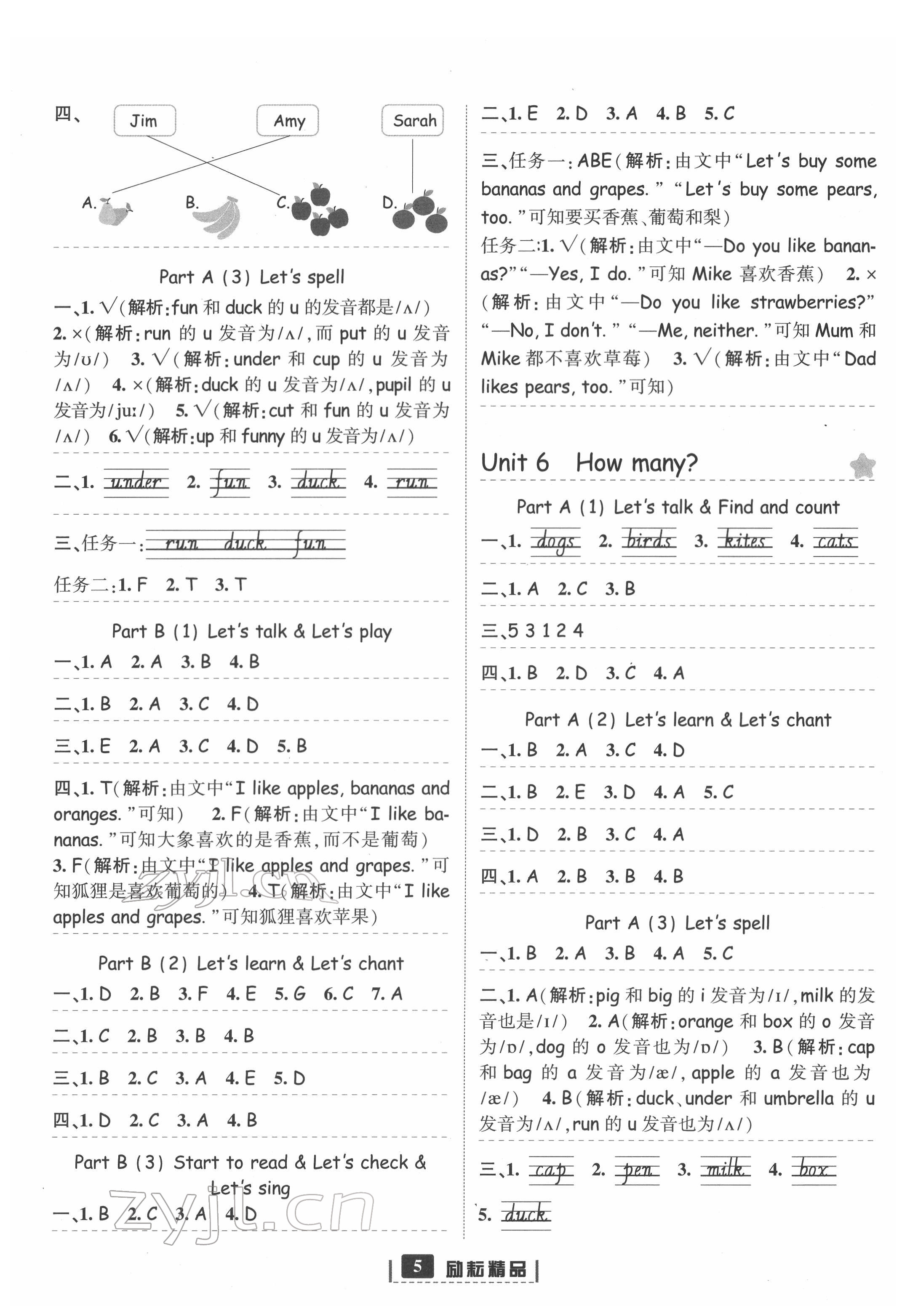 2022年勵(lì)耘書業(yè)勵(lì)耘新同步三年級(jí)英語下冊人教版 第5頁