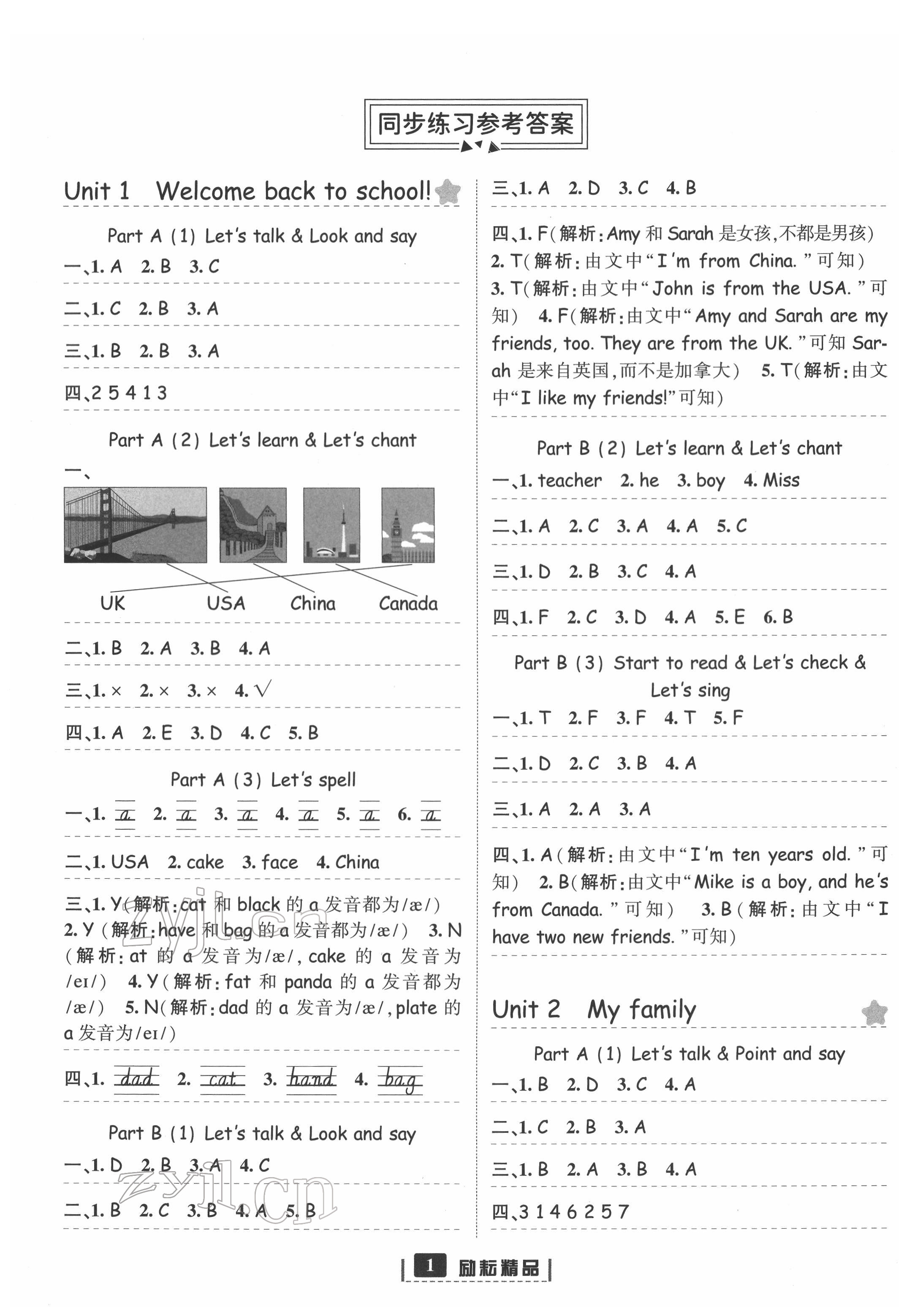 2022年勵耘書業(yè)勵耘新同步三年級英語下冊人教版 第1頁